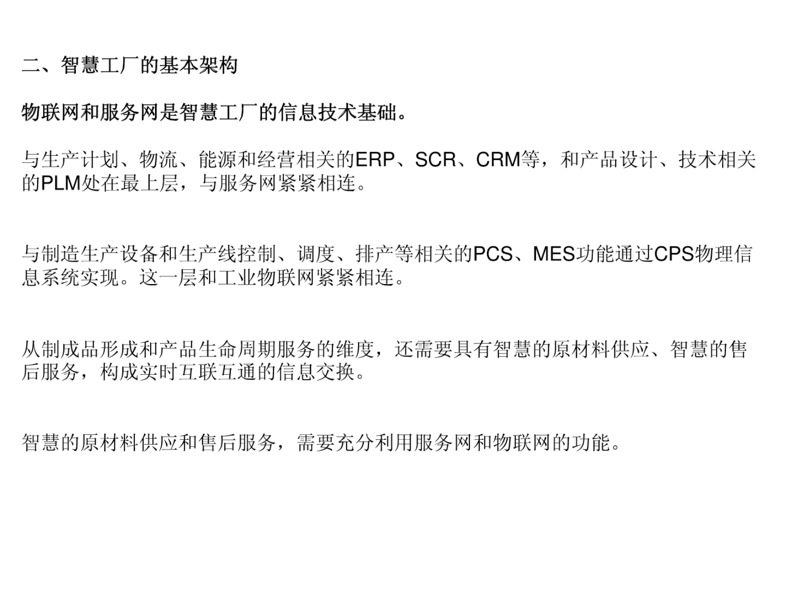 智慧工厂系统解决方案. 第3页