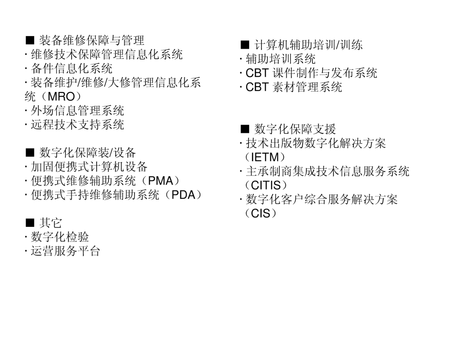 智慧工厂系统解决方案. 第7页