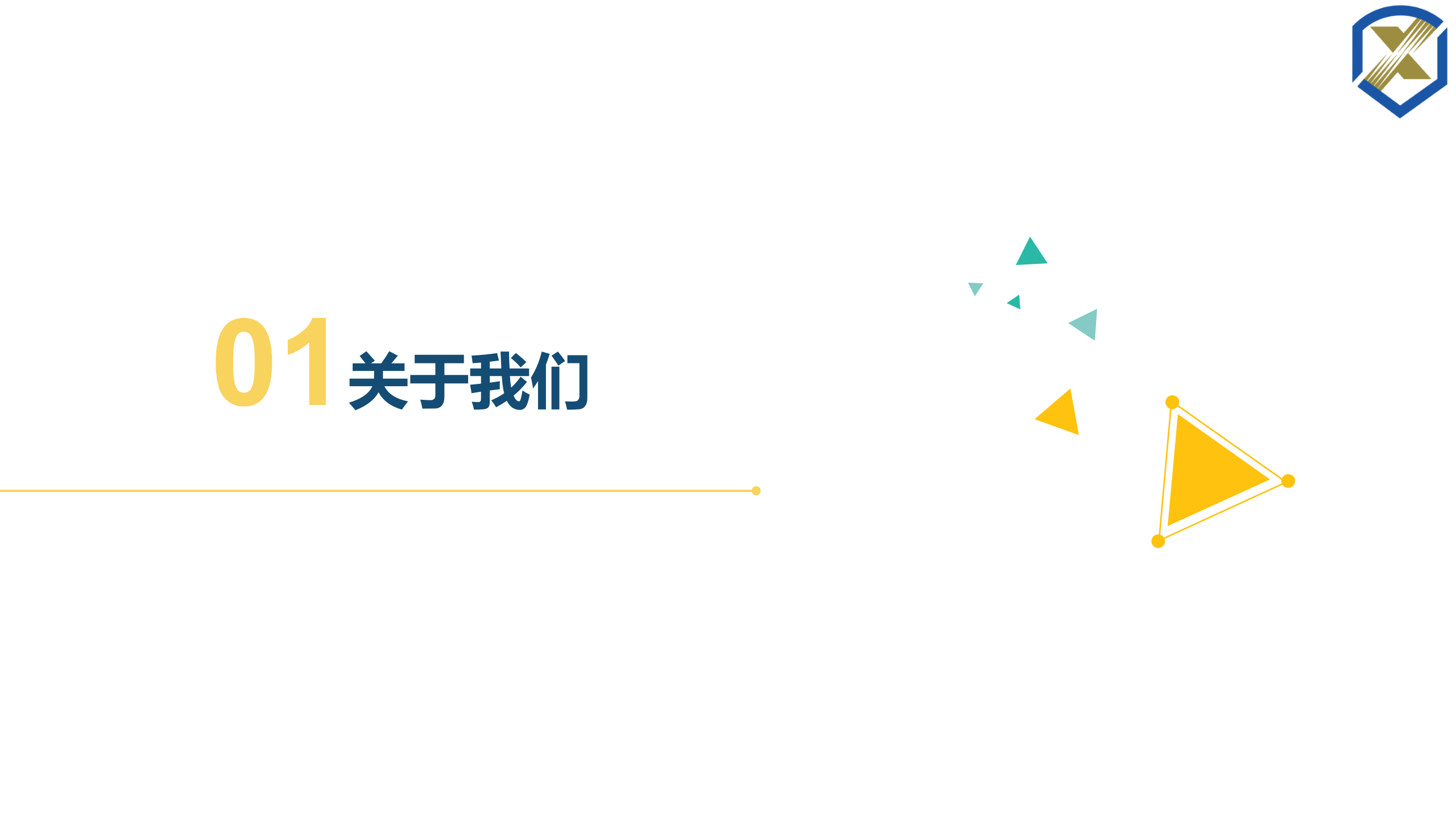 智慧工厂一体化解决方案 第3页