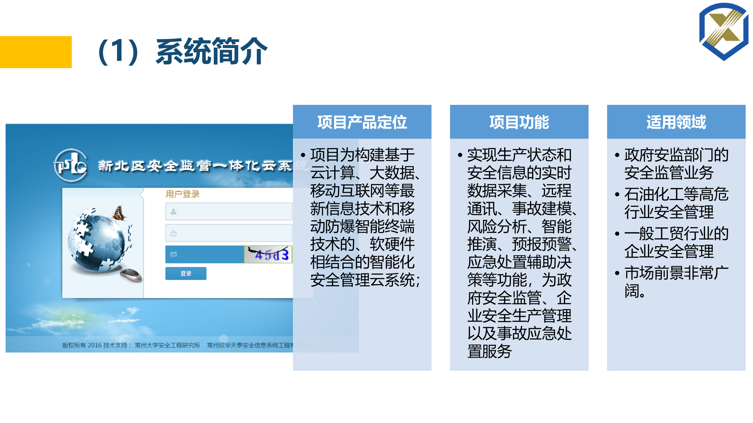 智慧工厂一体化解决方案 第4页