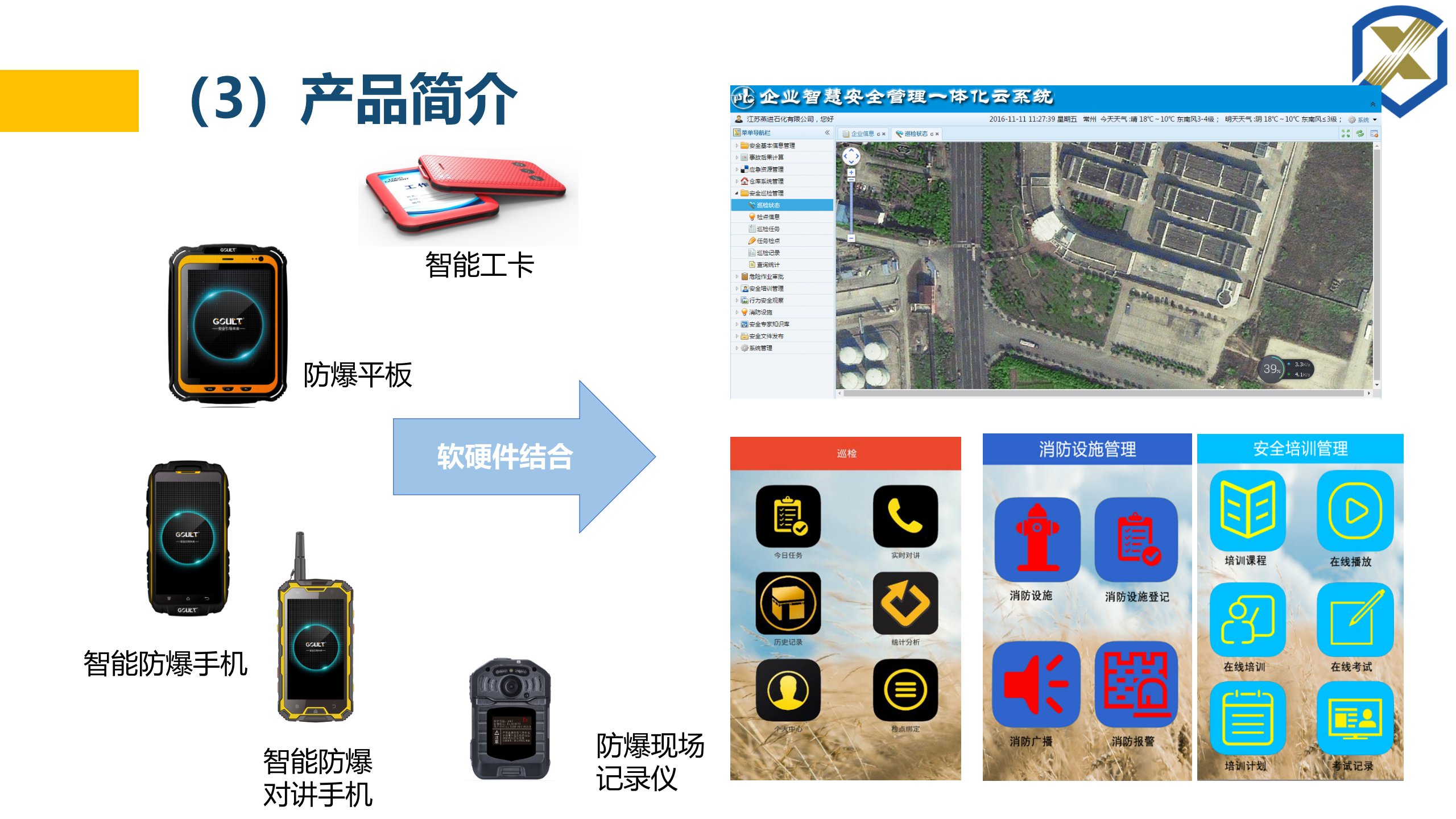 智慧工厂一体化解决方案 第6页