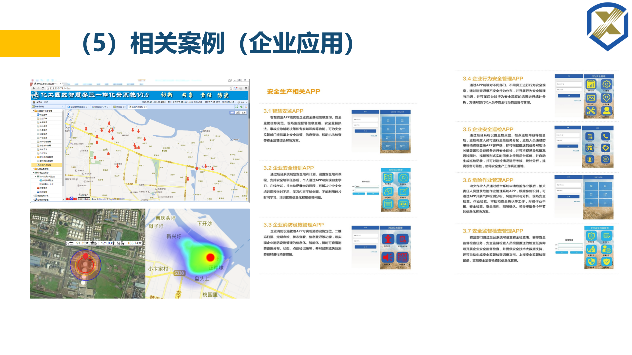 智慧工厂一体化解决方案 第10页