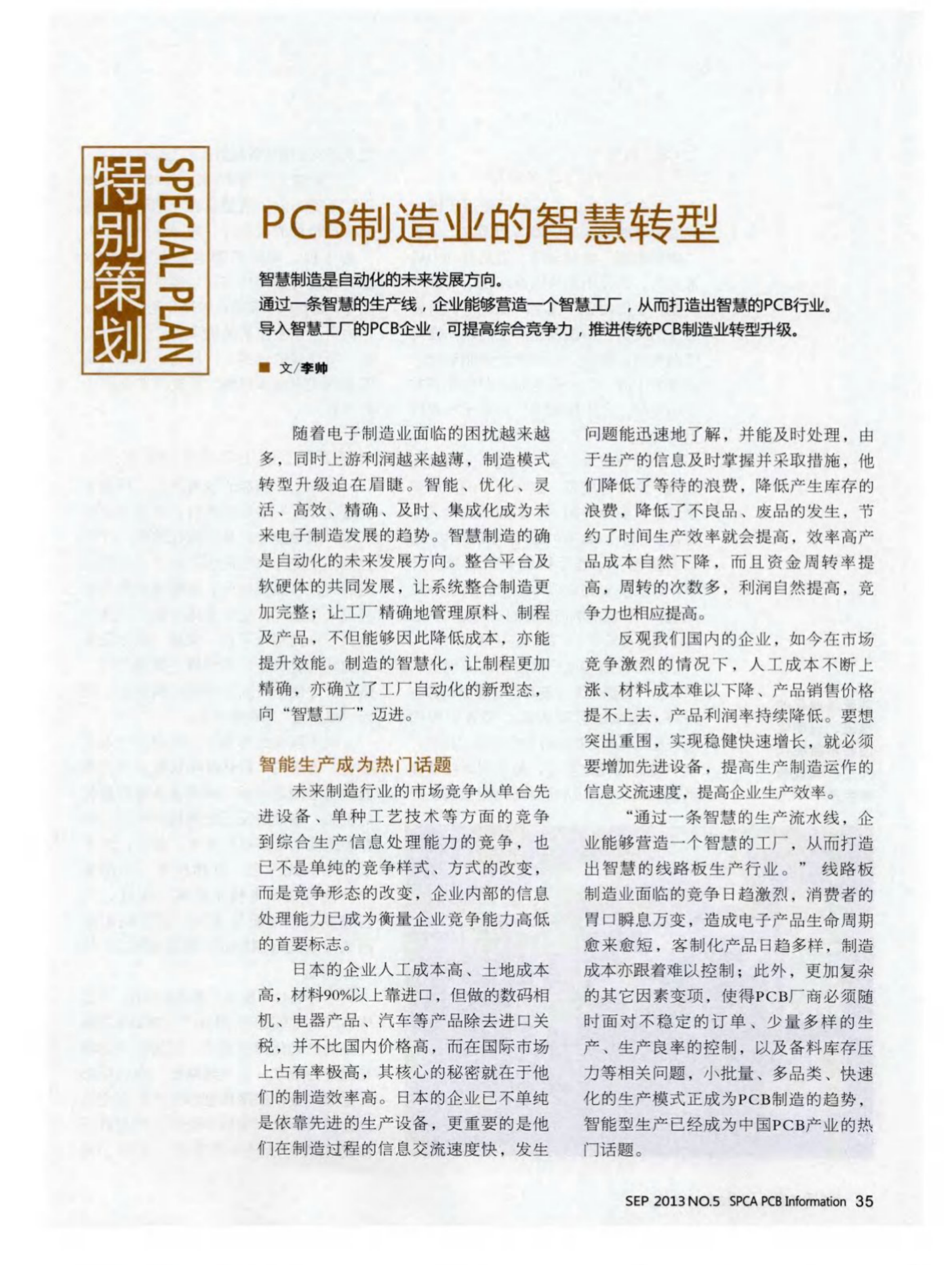 智慧工厂智造未来——PCB制造业的智慧转型 第2页