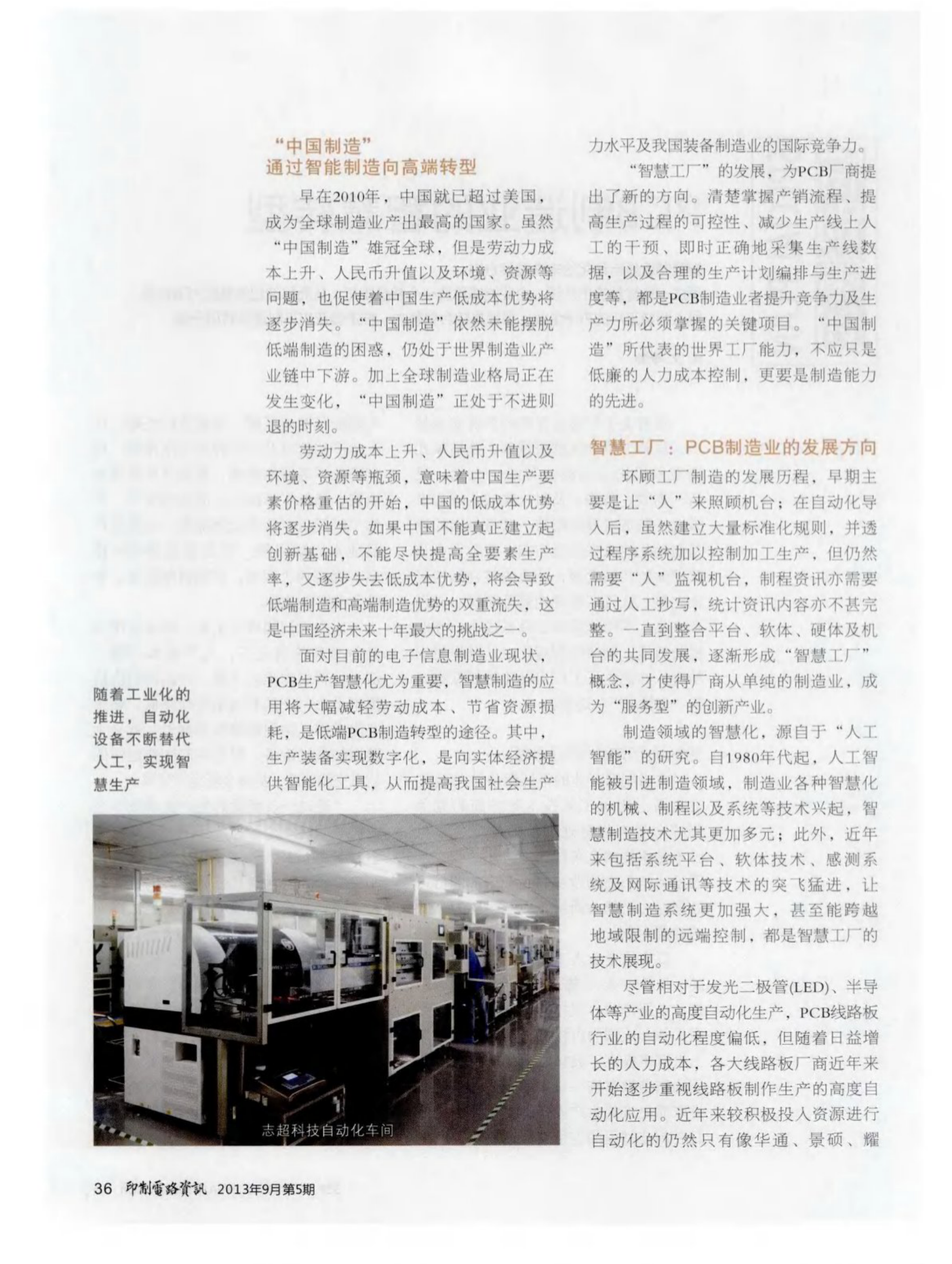 智慧工厂智造未来——PCB制造业的智慧转型 第3页