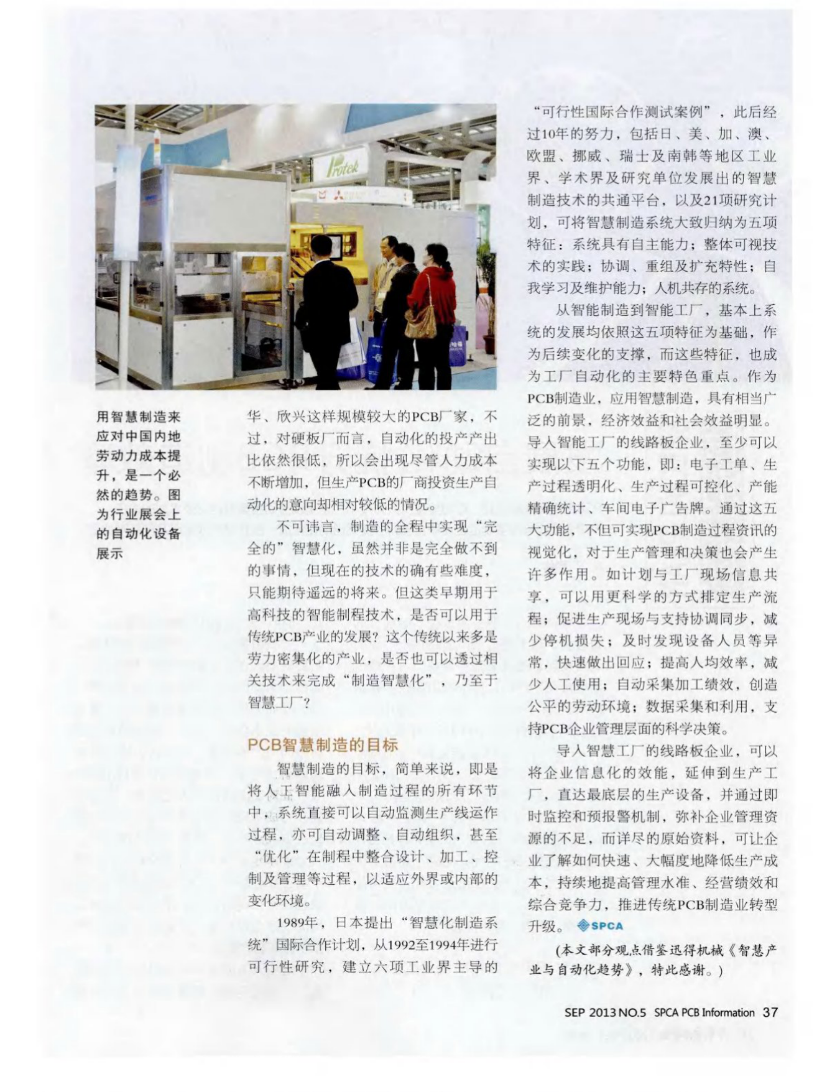 智慧工厂智造未来——PCB制造业的智慧转型 第4页