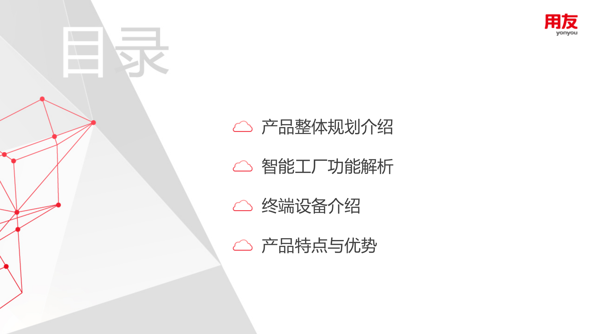 智能工厂产品介绍-标准版 第2页