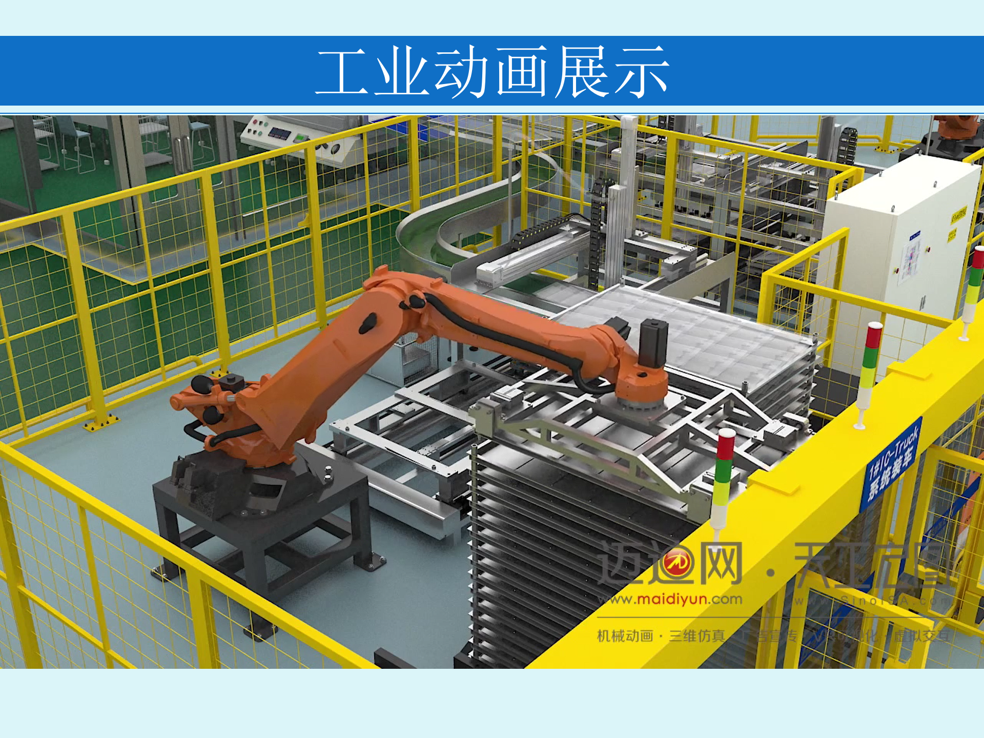 智能工厂系统介绍 第4页