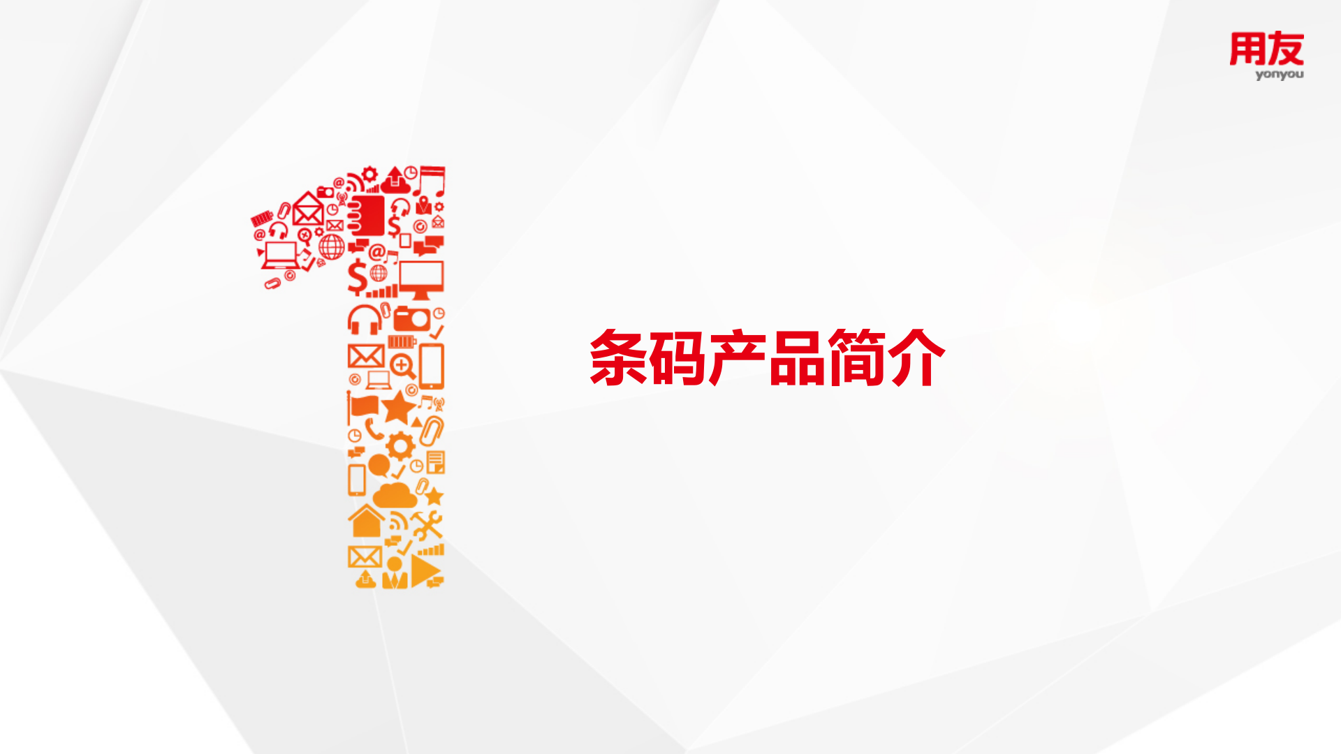 智能工厂-移动条码产品订购 第3页