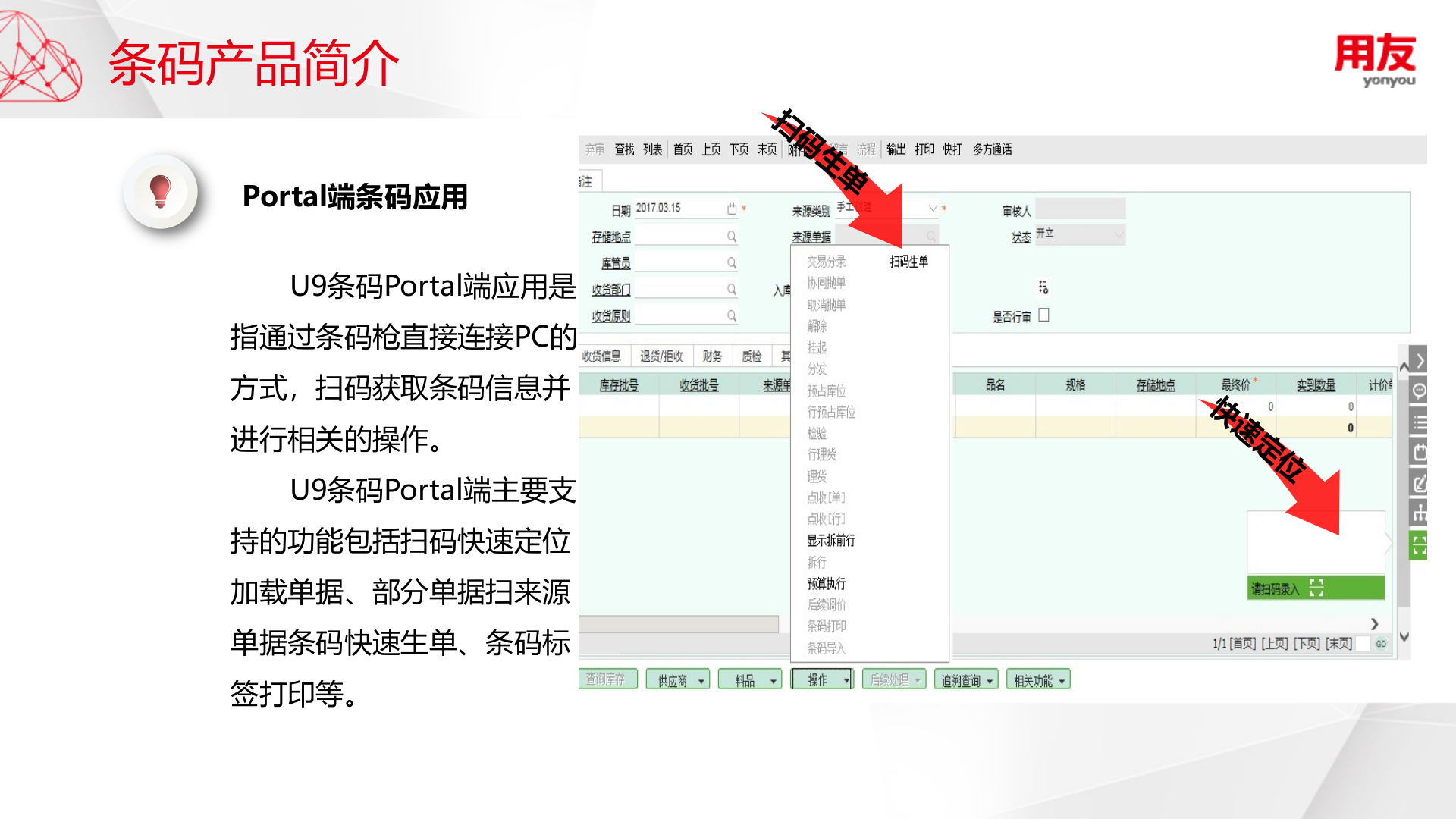 智能工厂-移动条码产品订购 第4页