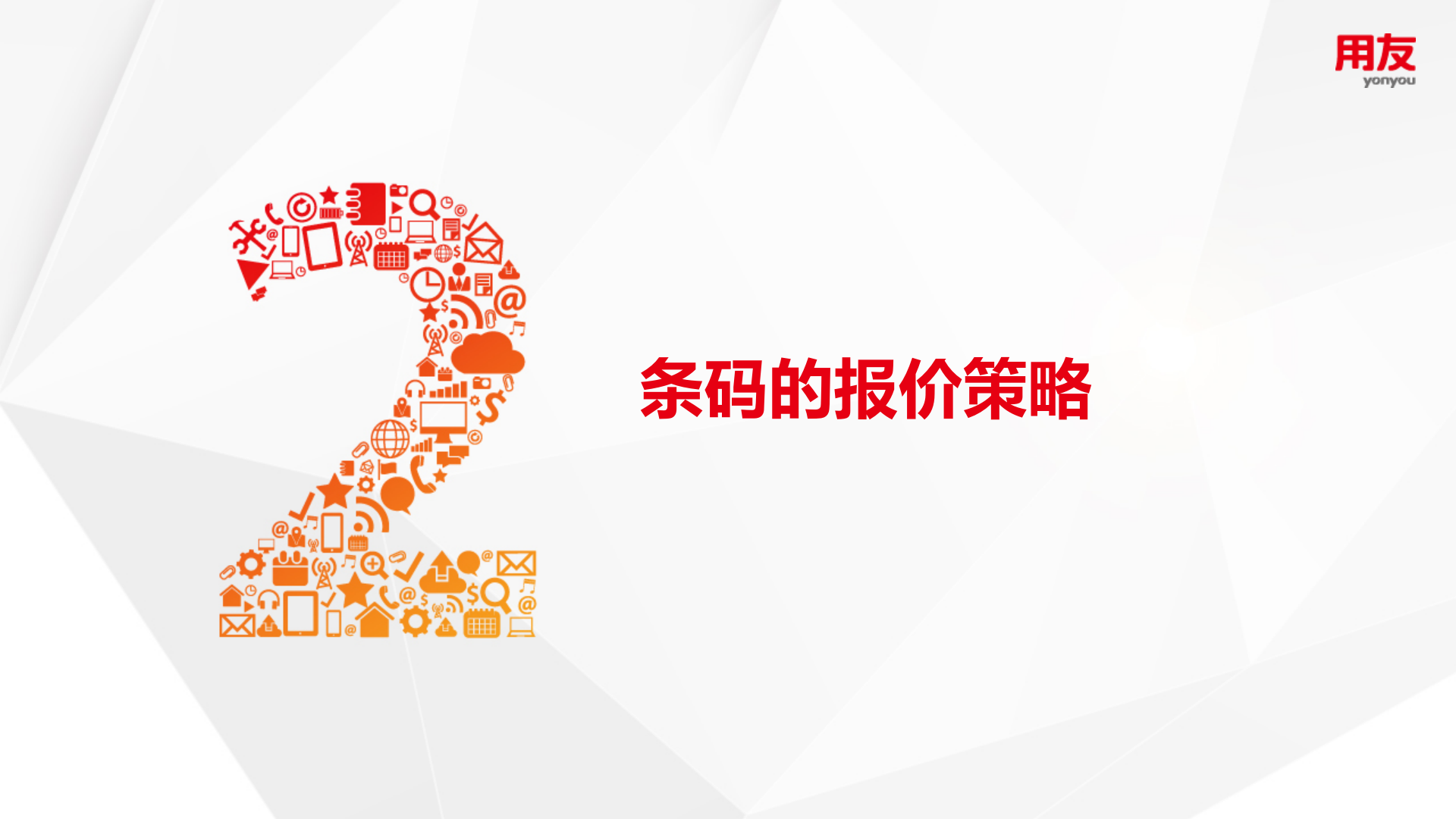 智能工厂-移动条码产品订购 第6页