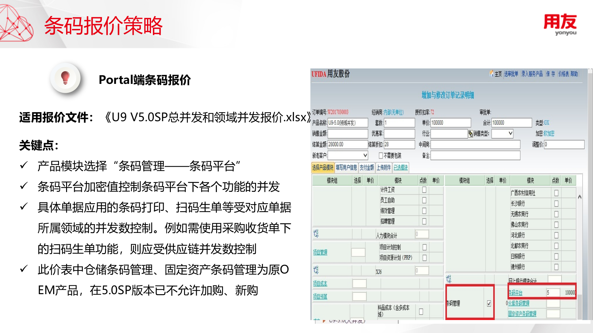 智能工厂-移动条码产品订购 第7页