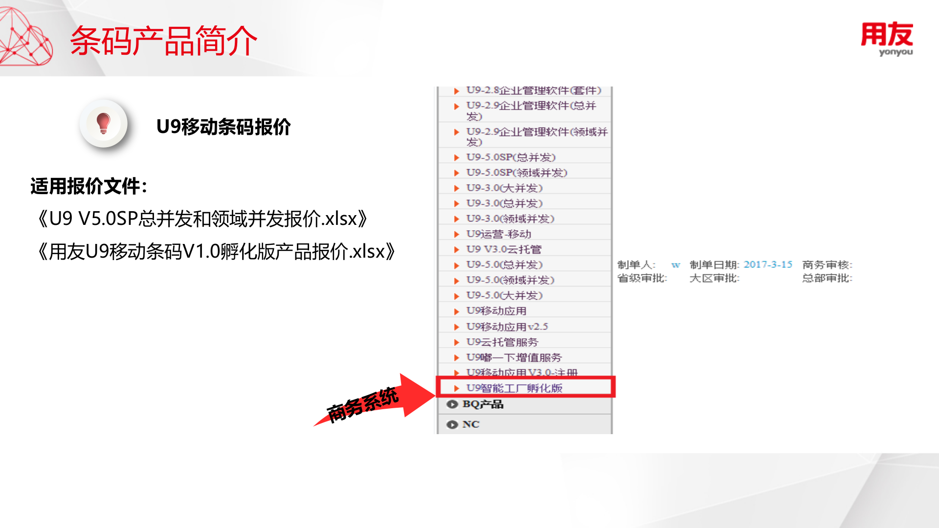 智能工厂-移动条码产品订购 第8页