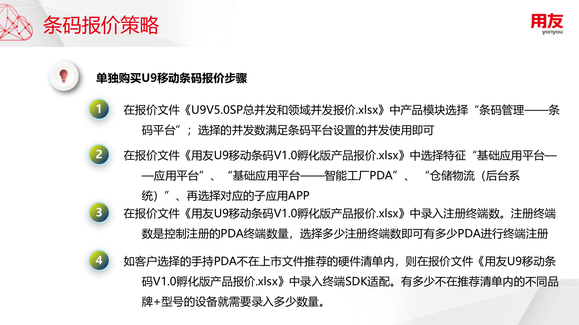 智能工厂-移动条码产品订购 第10页