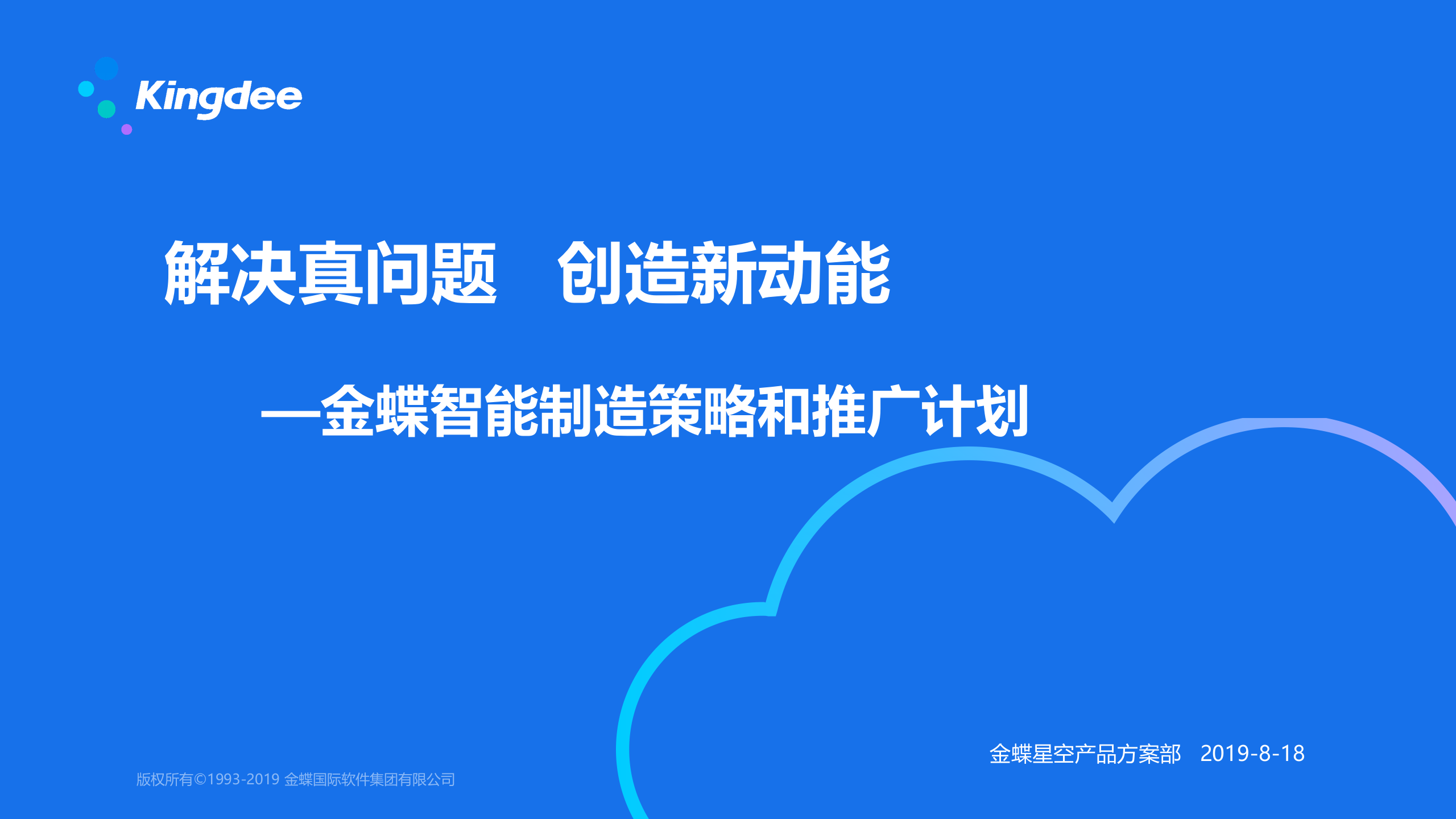 智能制造策略和推广计划 第1页