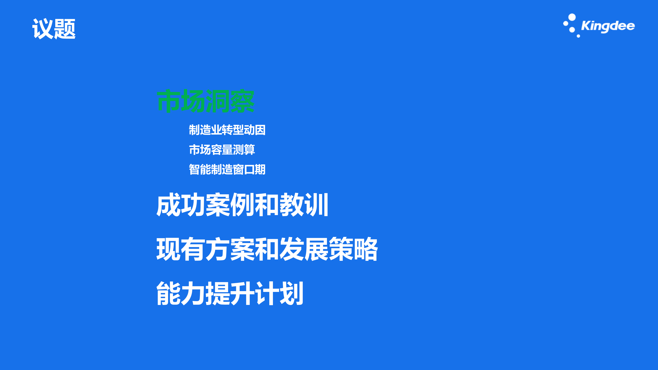 智能制造策略和推广计划 第3页