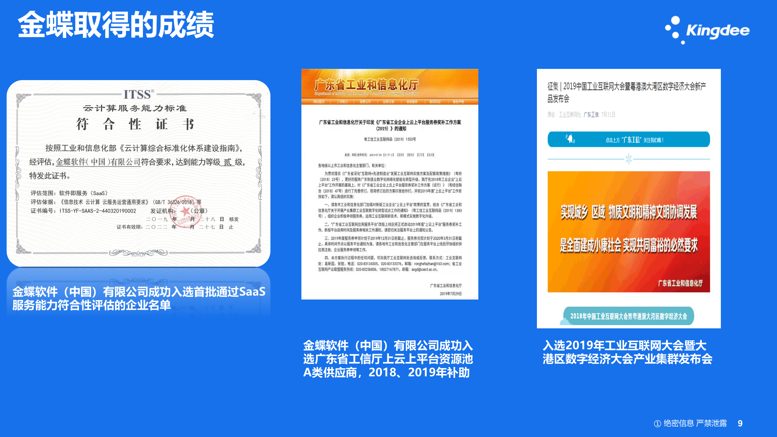 智能制造策略和推广计划 第9页