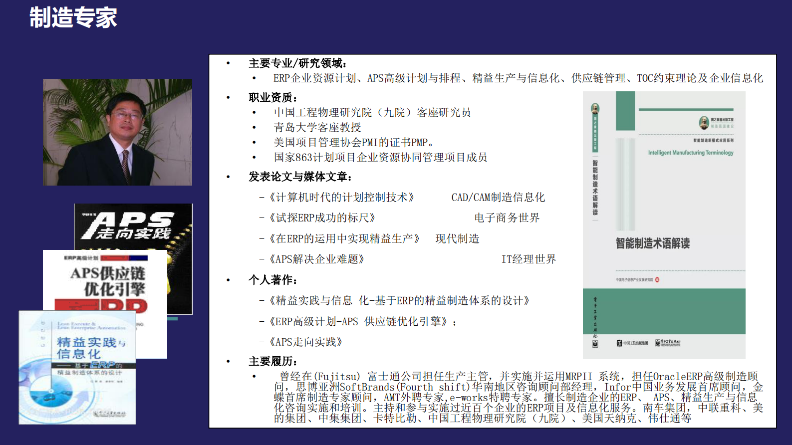 智能制造-如何构建数字化工厂 第2页