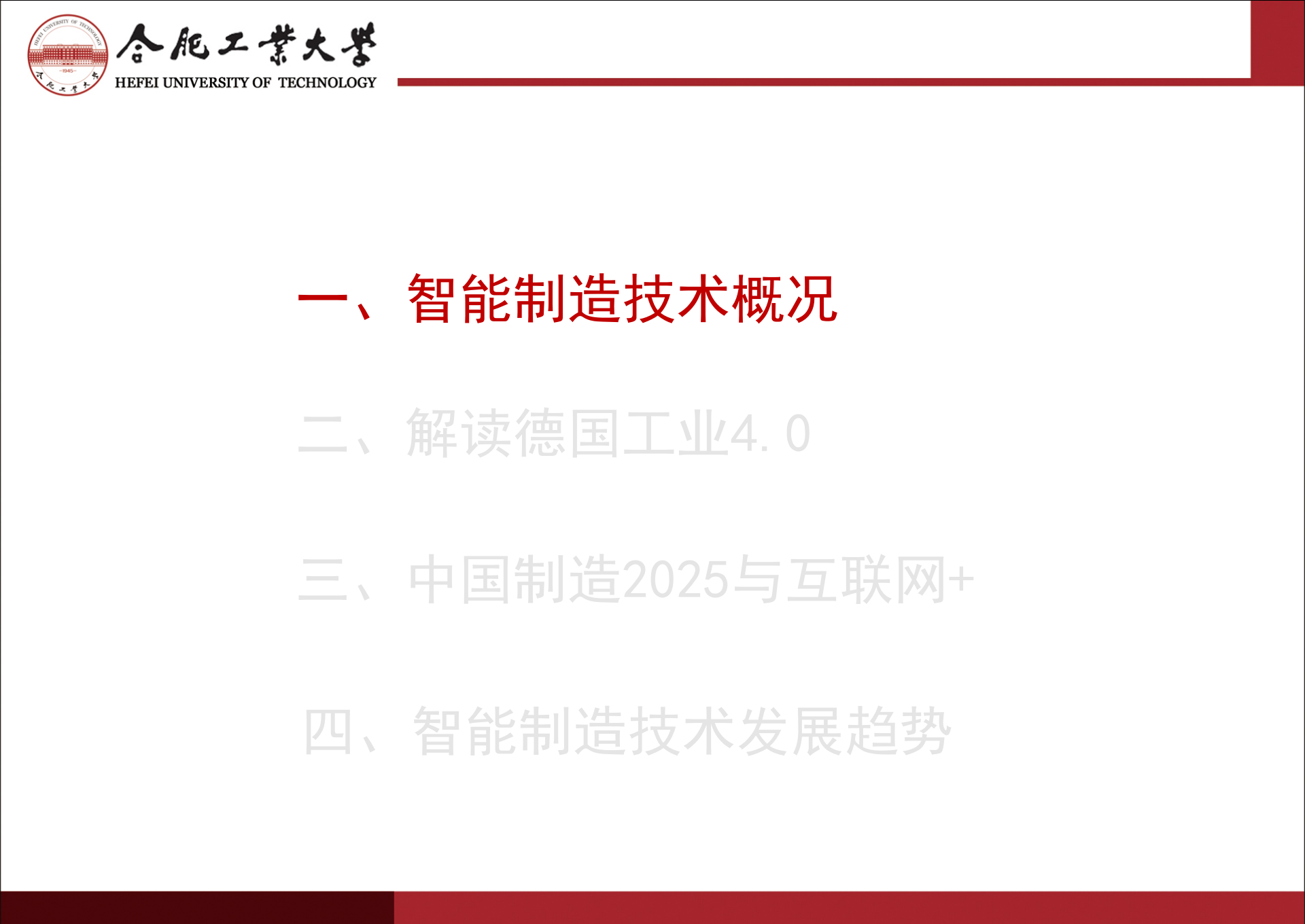 智能制造与互联网+制造技术发展 第2页
