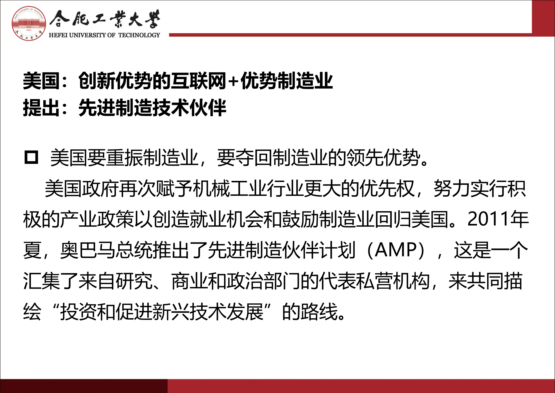 智能制造与互联网+制造技术发展 第4页