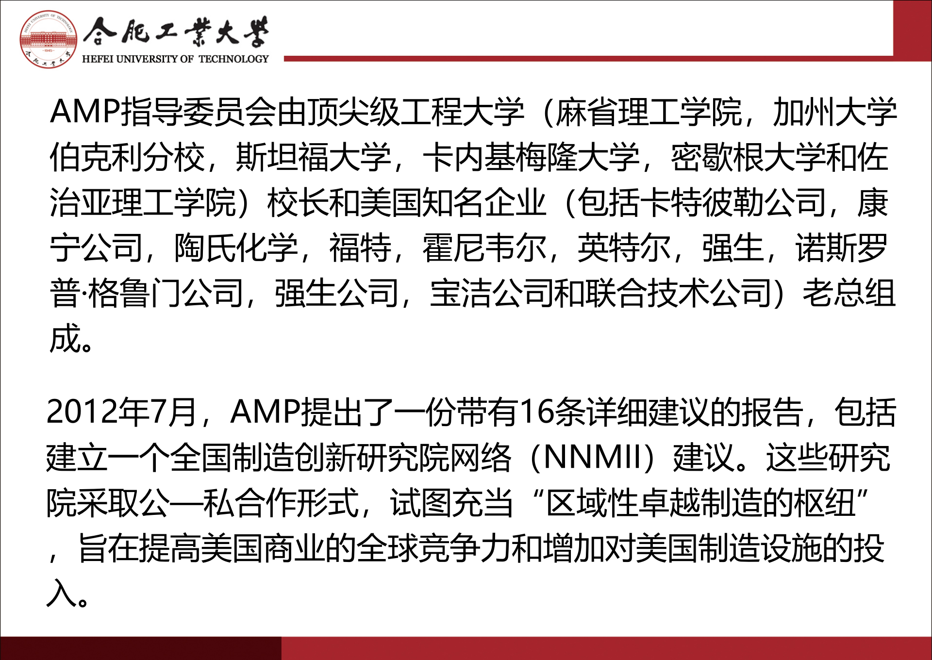 智能制造与互联网+制造技术发展 第5页