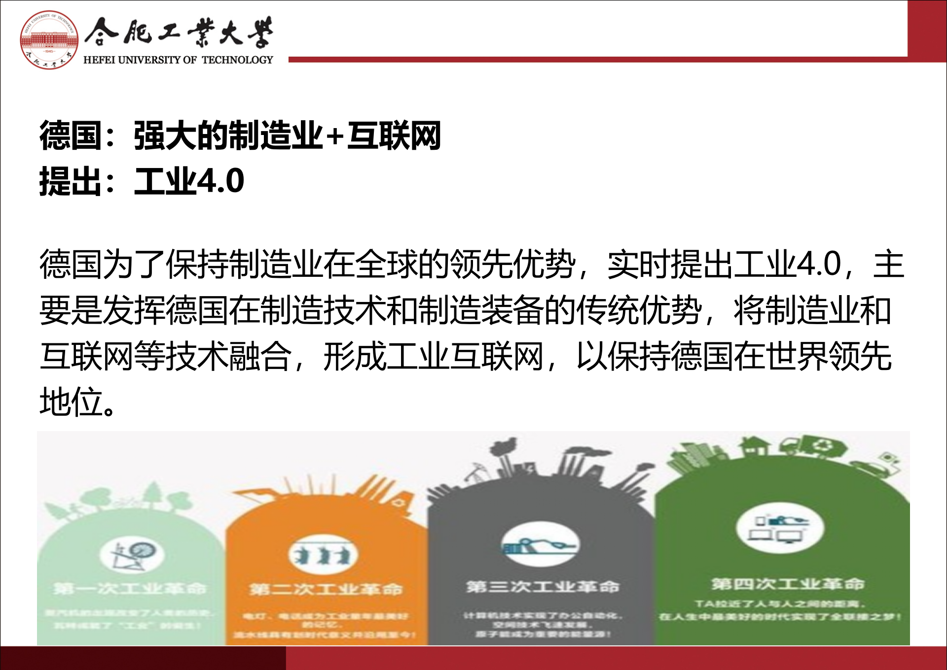 智能制造与互联网+制造技术发展 第6页