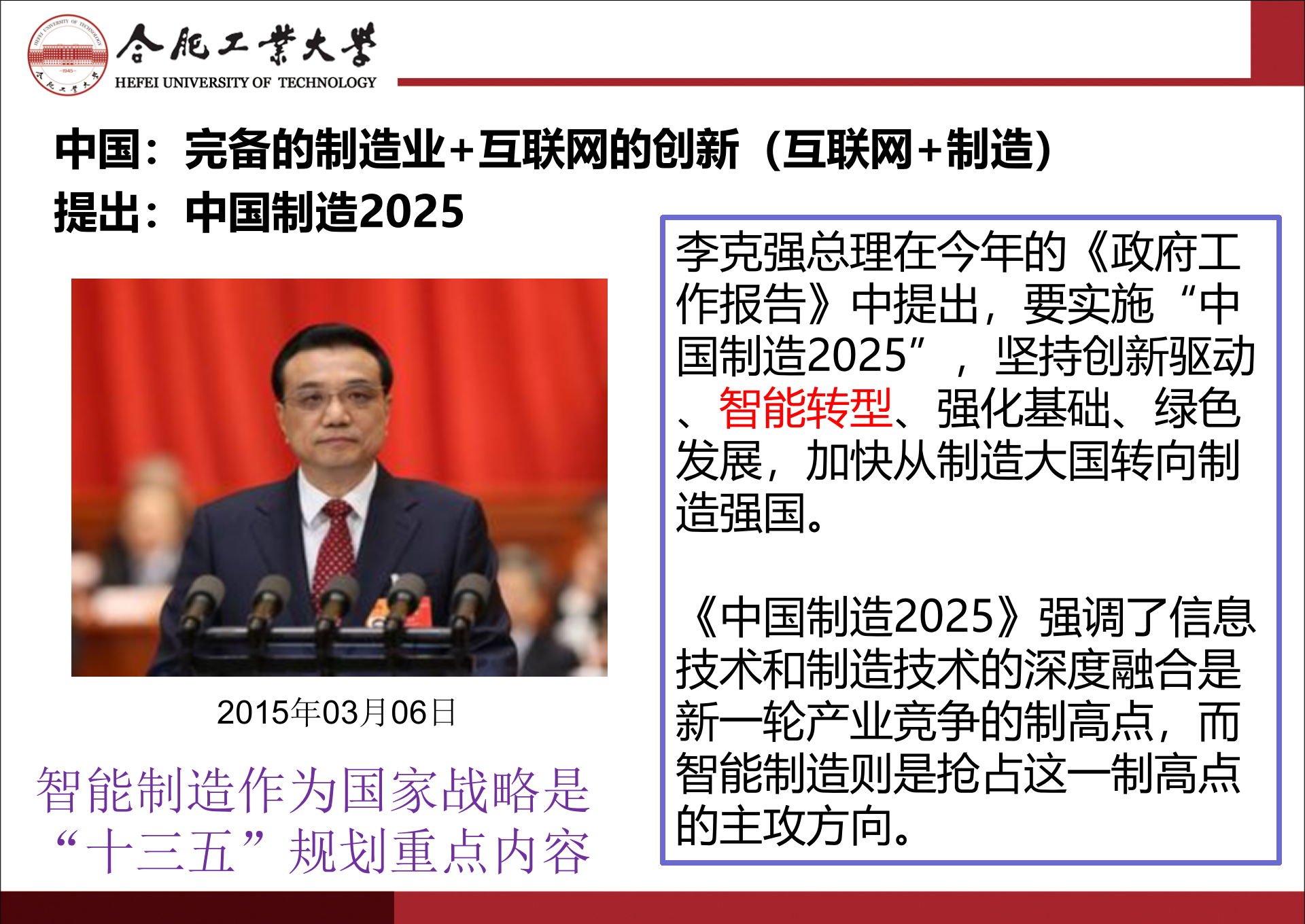 智能制造与互联网+制造技术发展 第7页