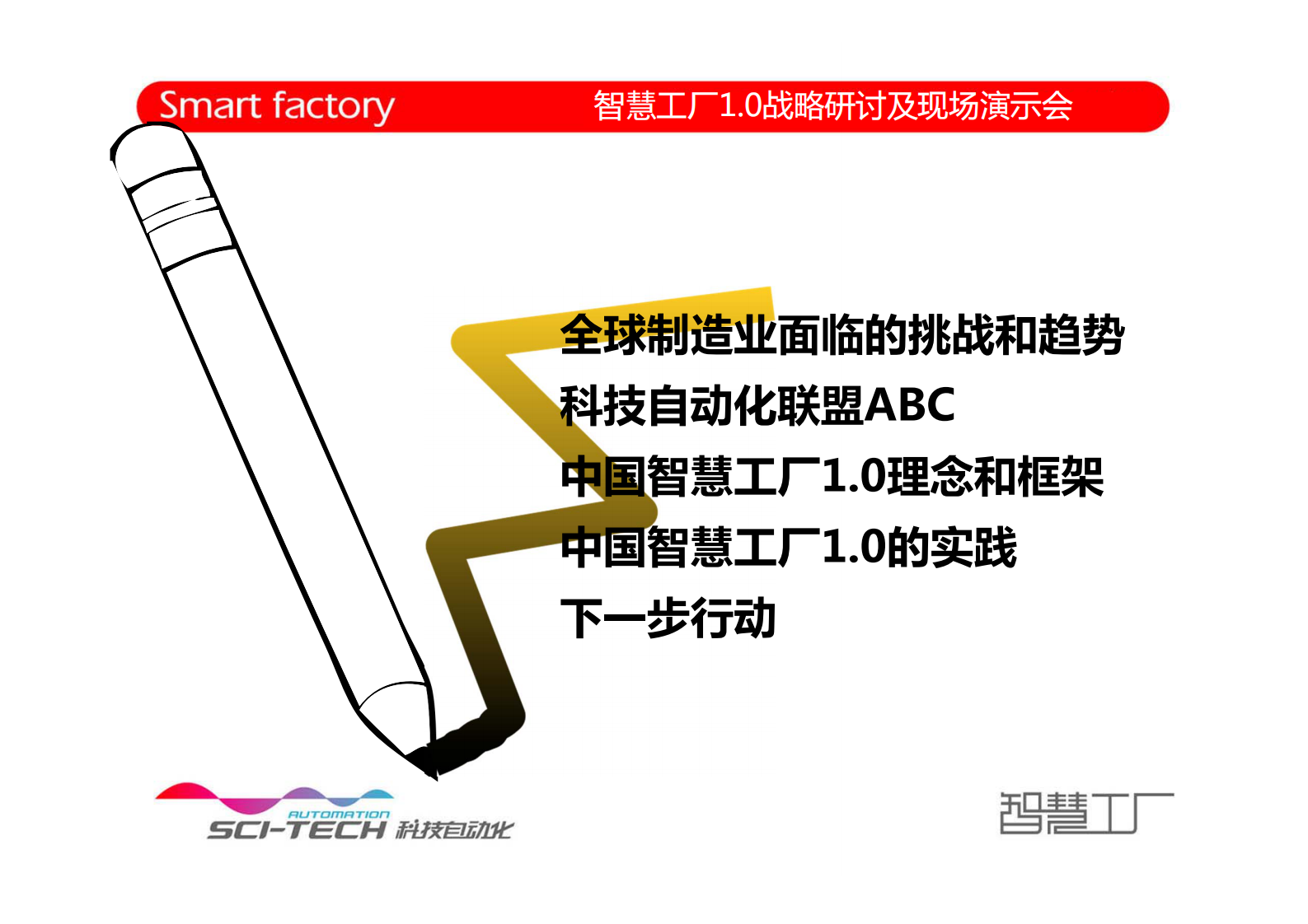 中国智慧工厂1.0：理念、框架和我们的实践 第2页