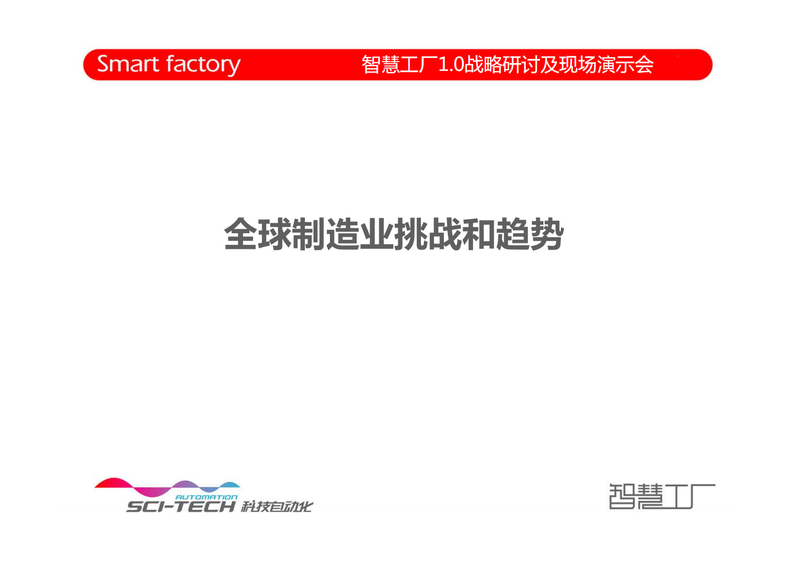 中国智慧工厂1.0：理念、框架和我们的实践 第3页