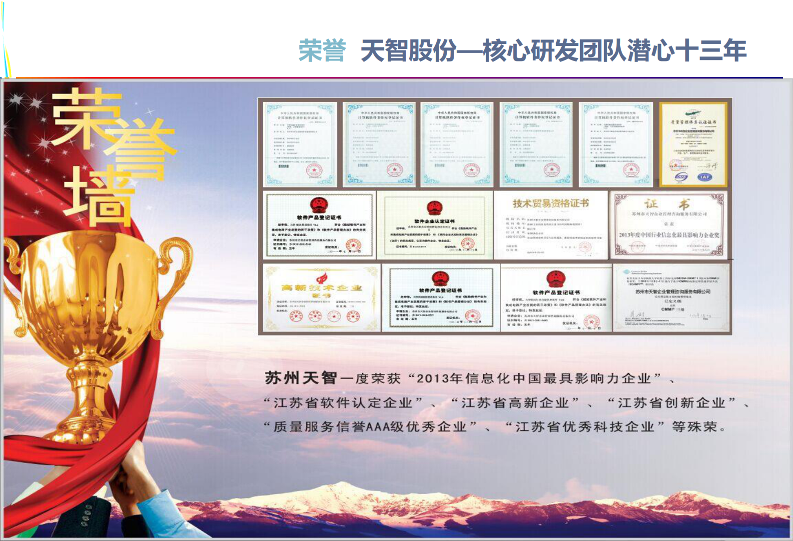 中科天智智能工厂解决方案 第4页