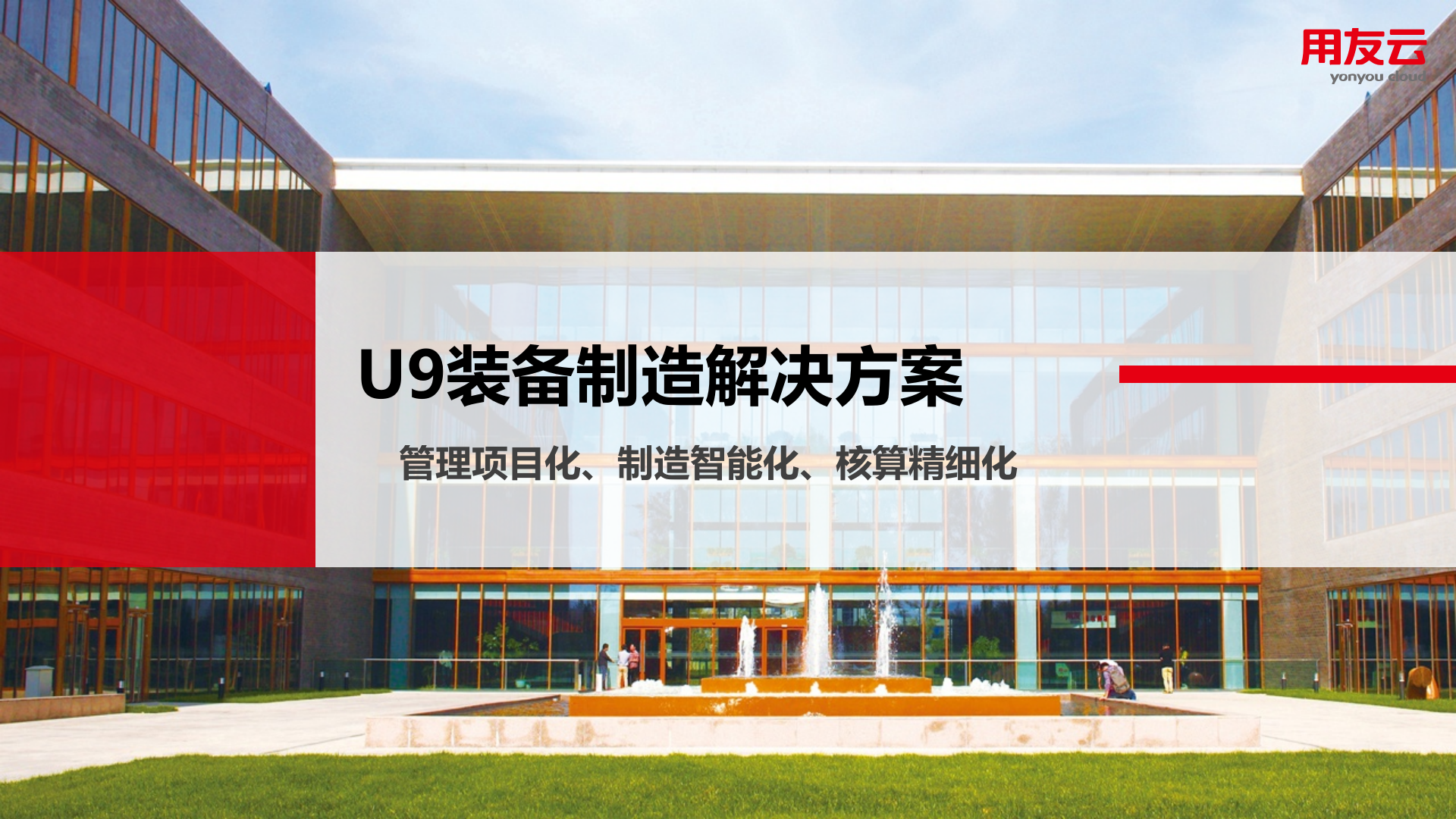 装备制造行业智能制造方案 第1页