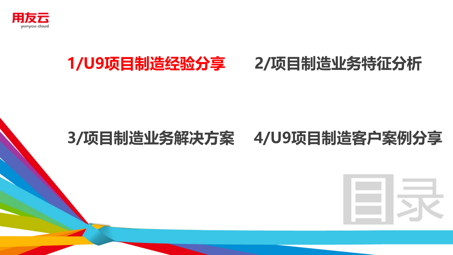 装备制造行业智能制造方案 第2页