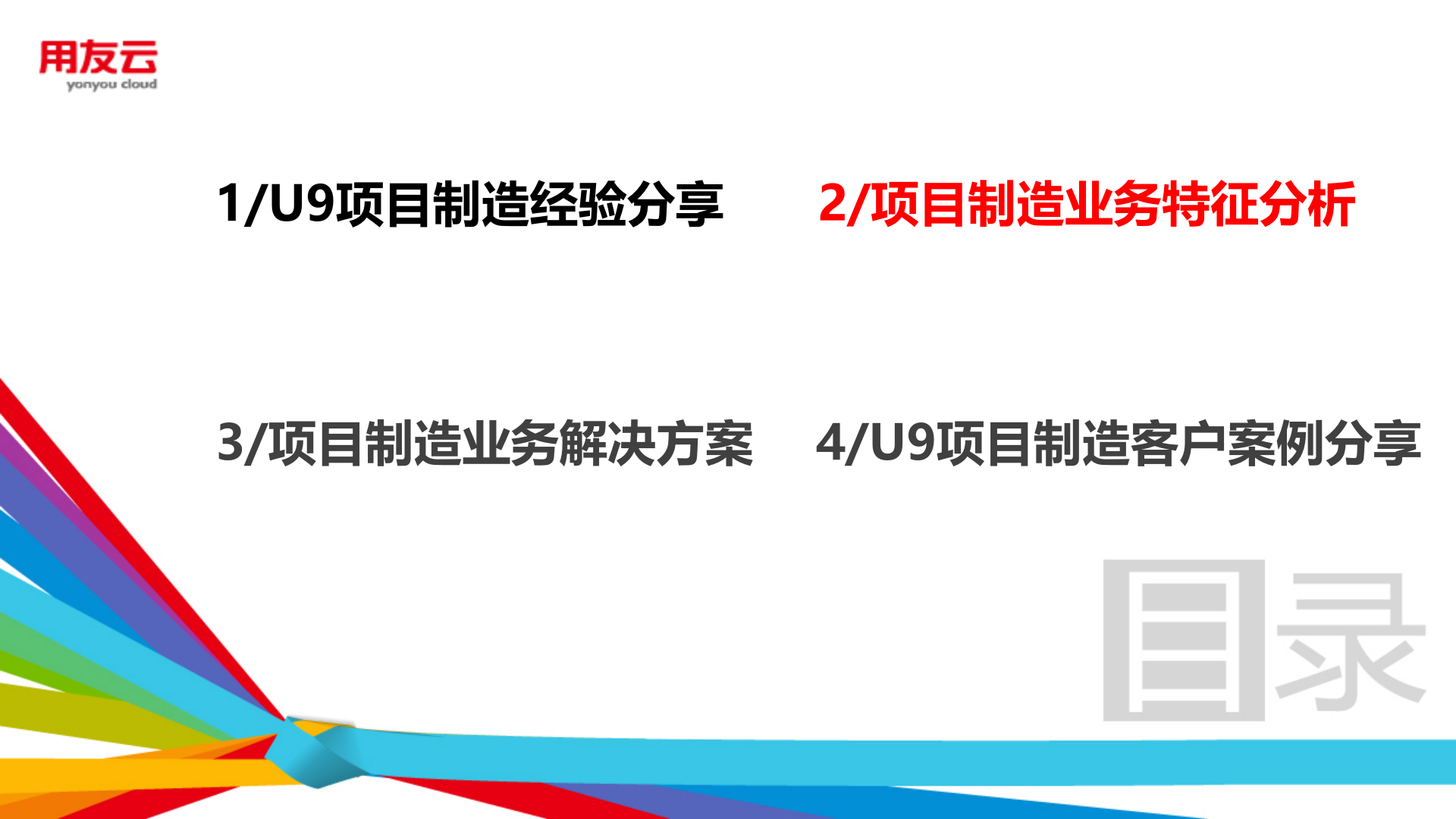 装备制造行业智能制造方案 第5页