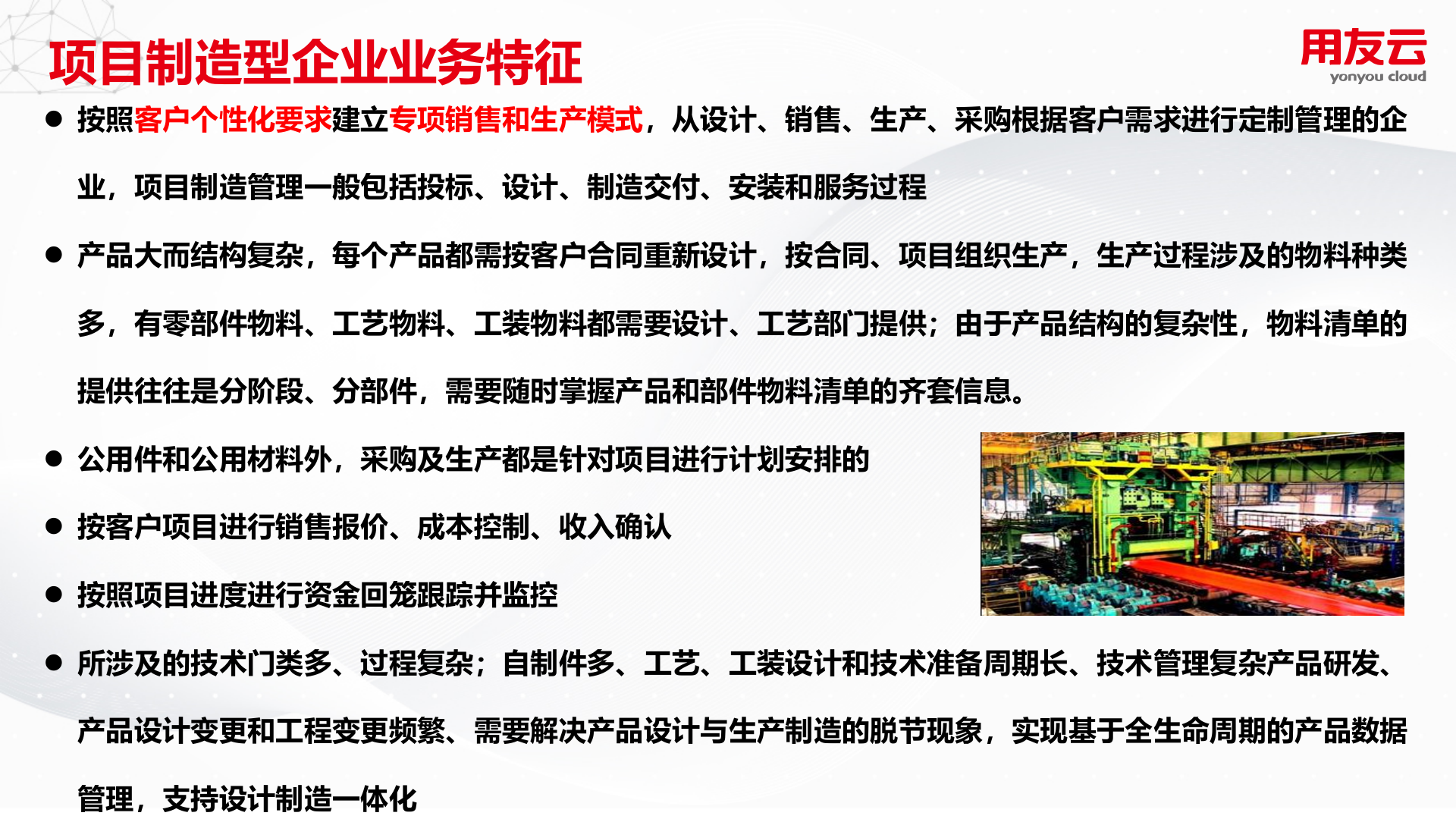 装备制造行业智能制造方案 第6页