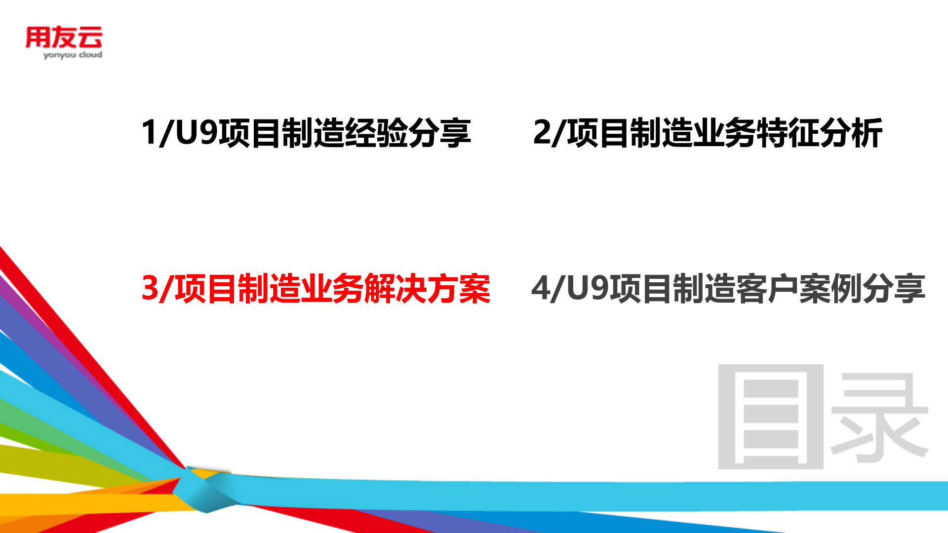 装备制造行业智能制造方案 第9页