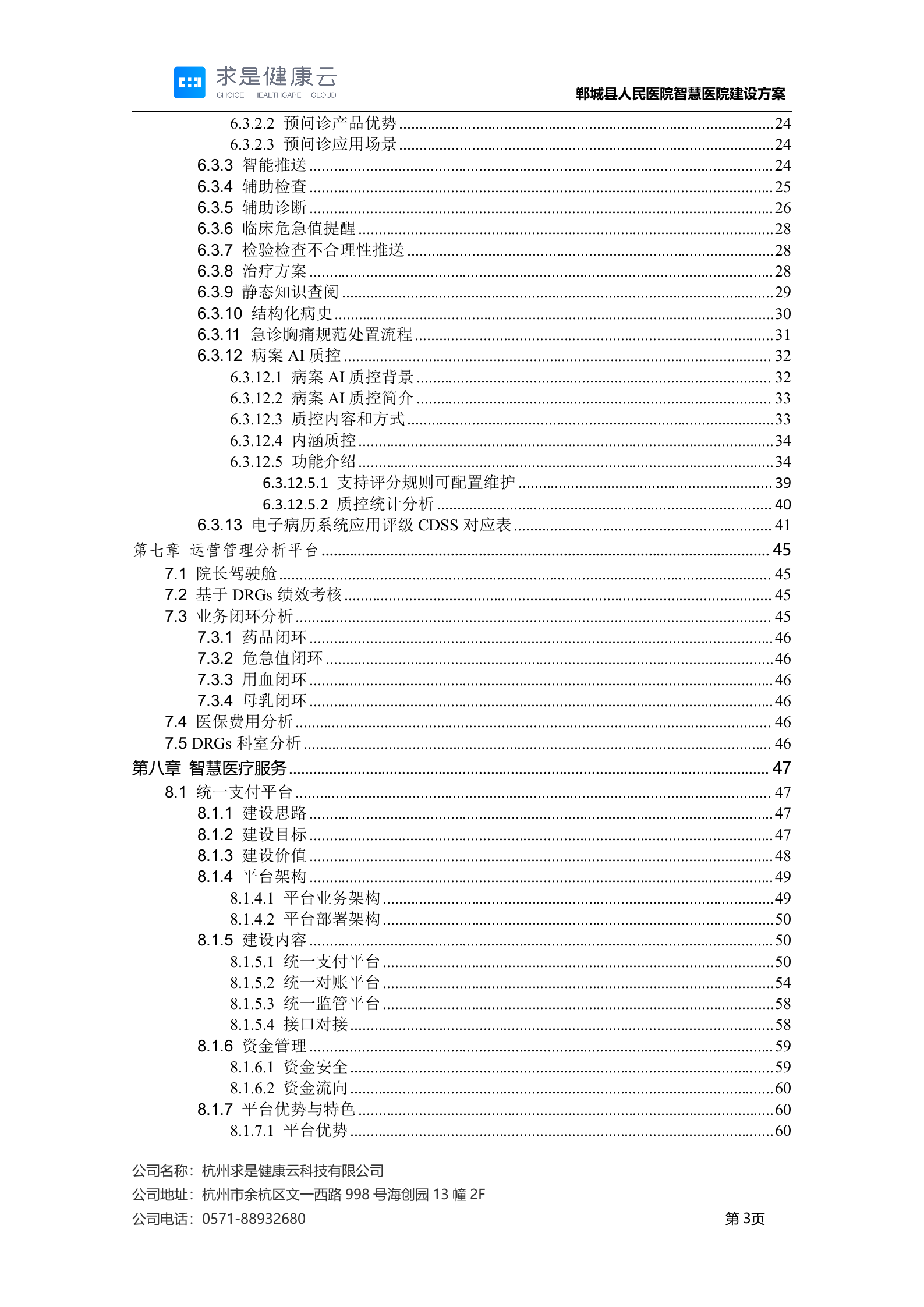 【精品】郸城县人民医院智慧医院建设方案20200318——ITIL之家-www.itilzj.com 第3页