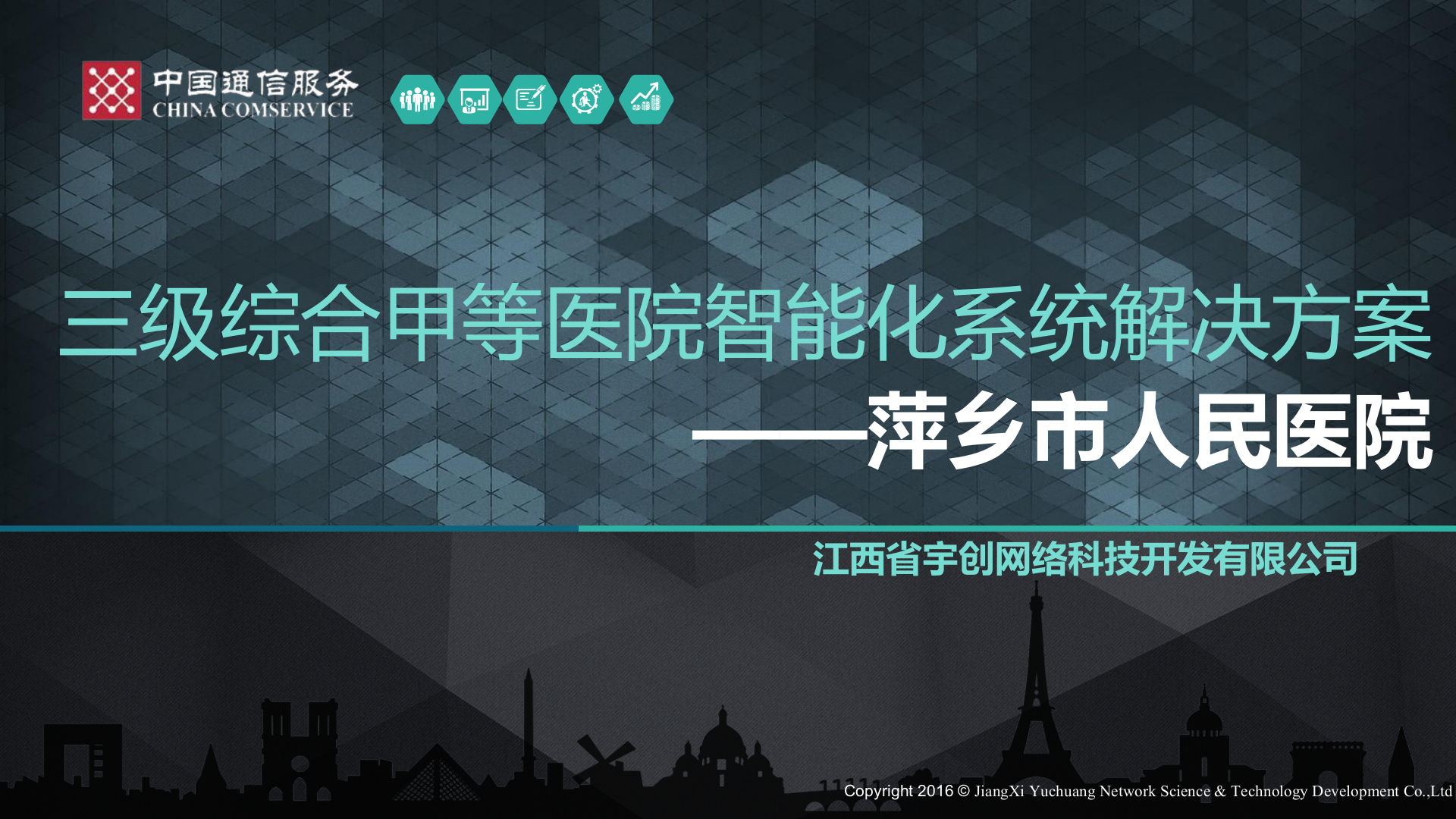 【精品】三级综合甲等医院智能化系统解决方案——ITIL之家-www.itilzj.com 第1页