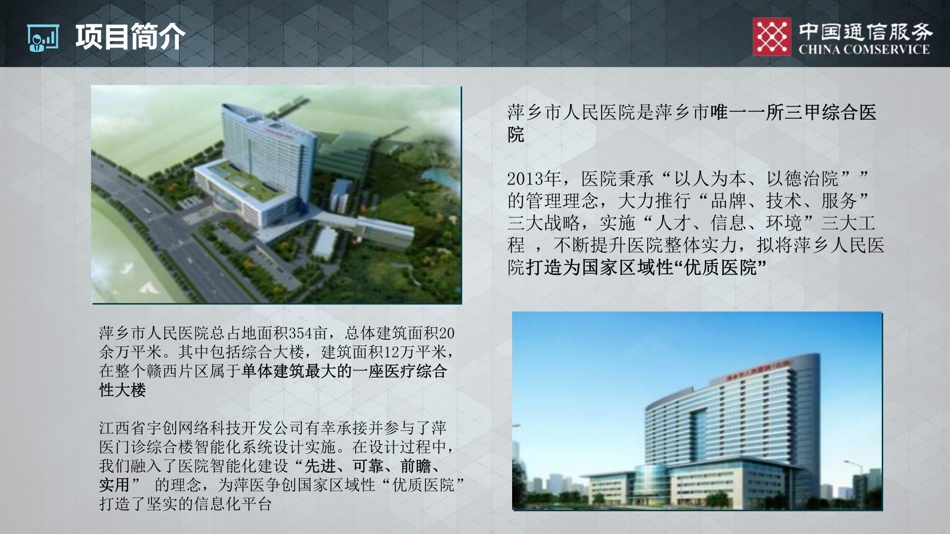 【精品】三级综合甲等医院智能化系统解决方案——ITIL之家-www.itilzj.com 第7页