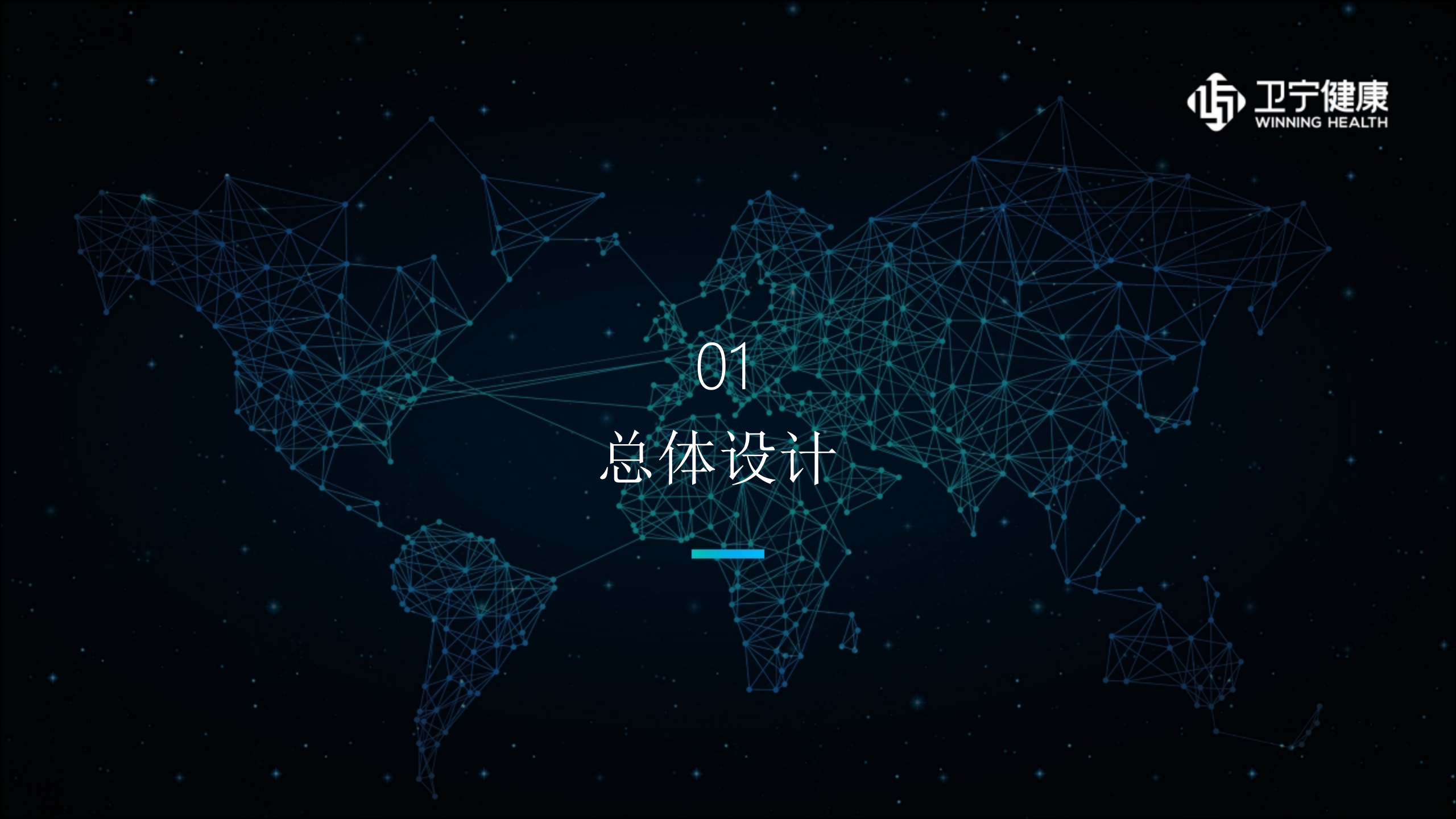 【精品】政策驱动、智慧赋能-互联网医院解决方案--卫宁——ITIL之家-www.itilzj.com 第10页