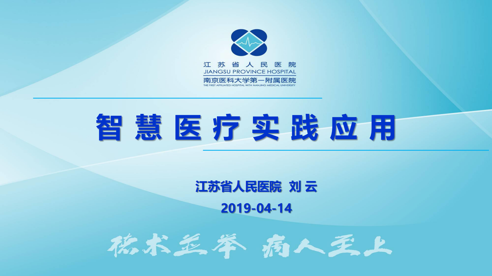 【精品】智慧医疗实践应用——ITIL之家-www.itilzj.com 第1页