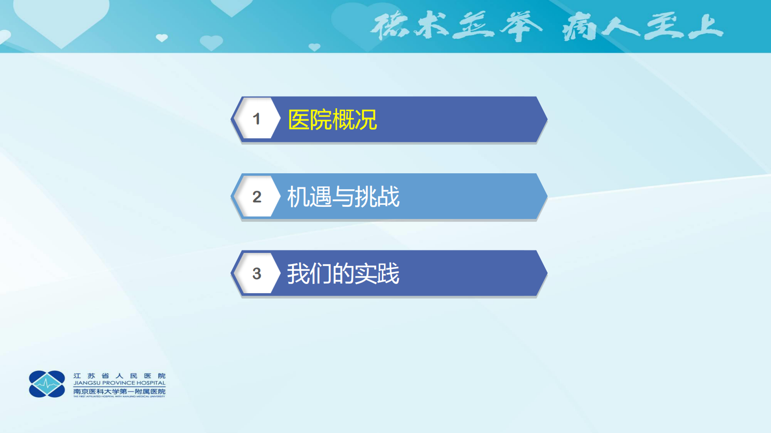 【精品】智慧医疗实践应用——ITIL之家-www.itilzj.com 第2页