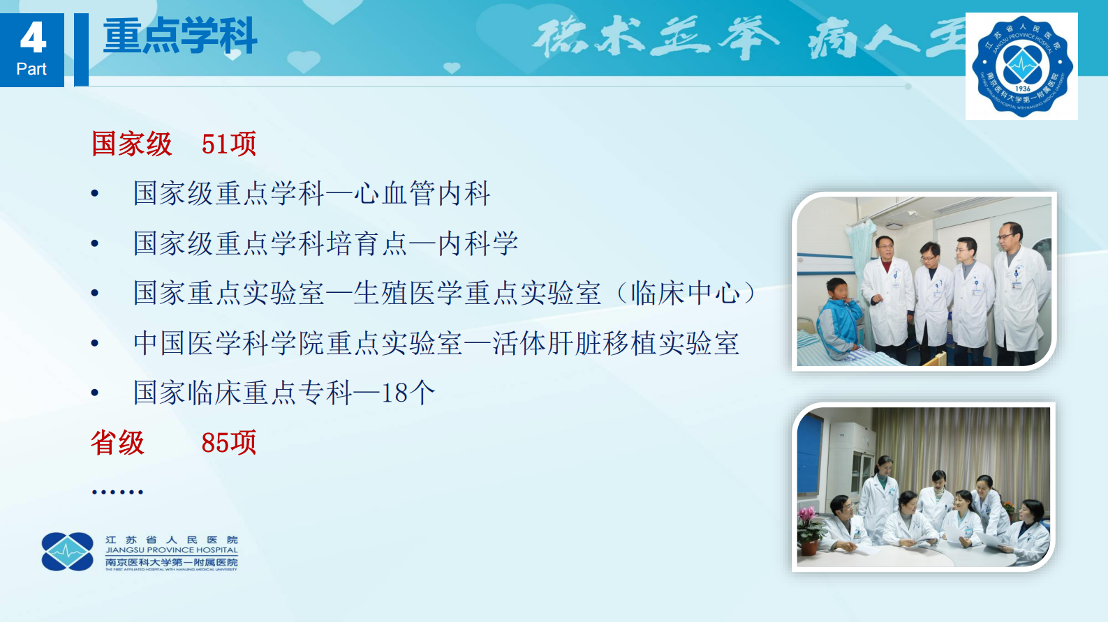 【精品】智慧医疗实践应用——ITIL之家-www.itilzj.com 第6页