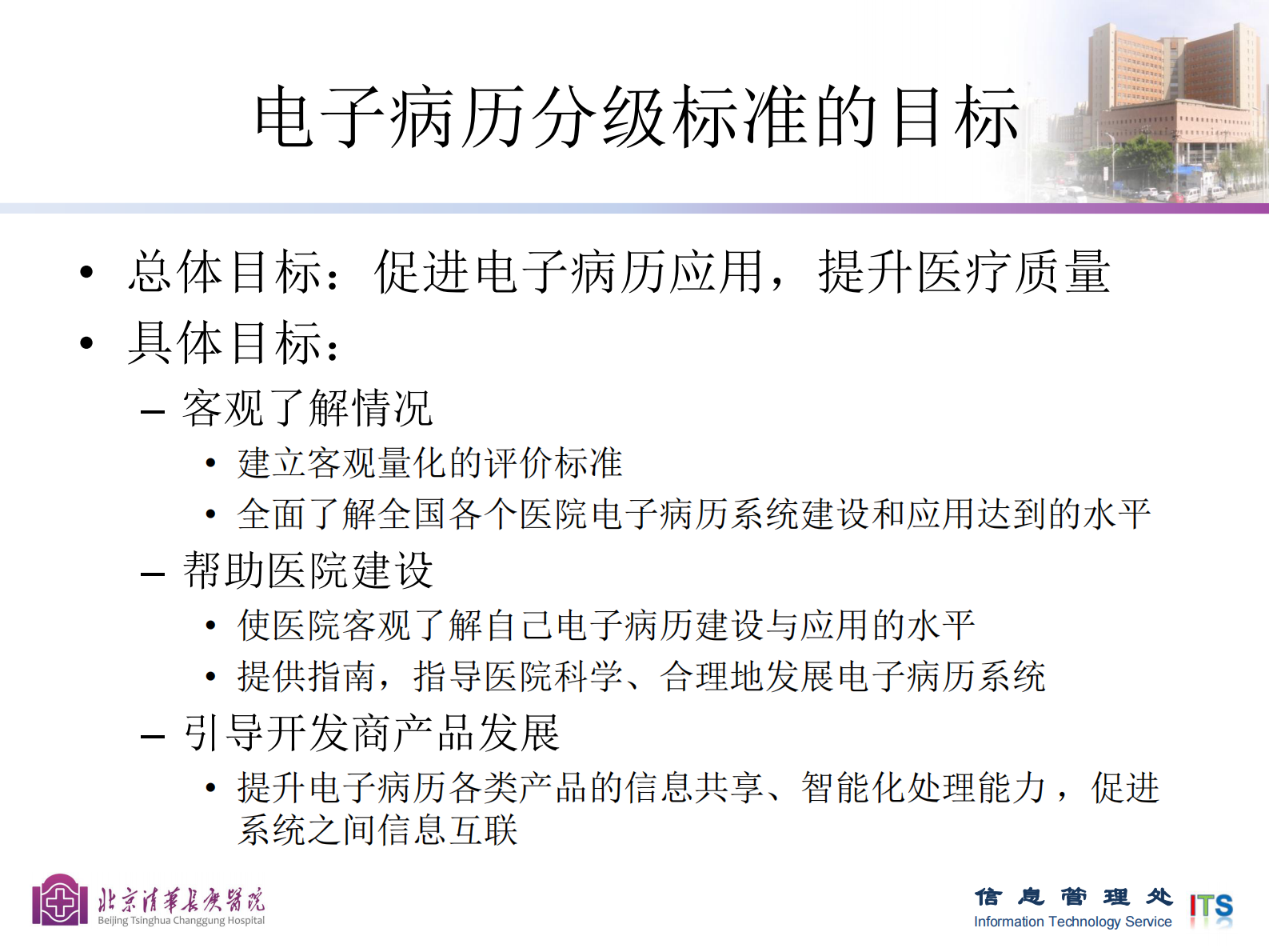 1、刘海一-电子病历分级标准与医疗安全及质量——ITIL之家-www.itilzj.com 第3页