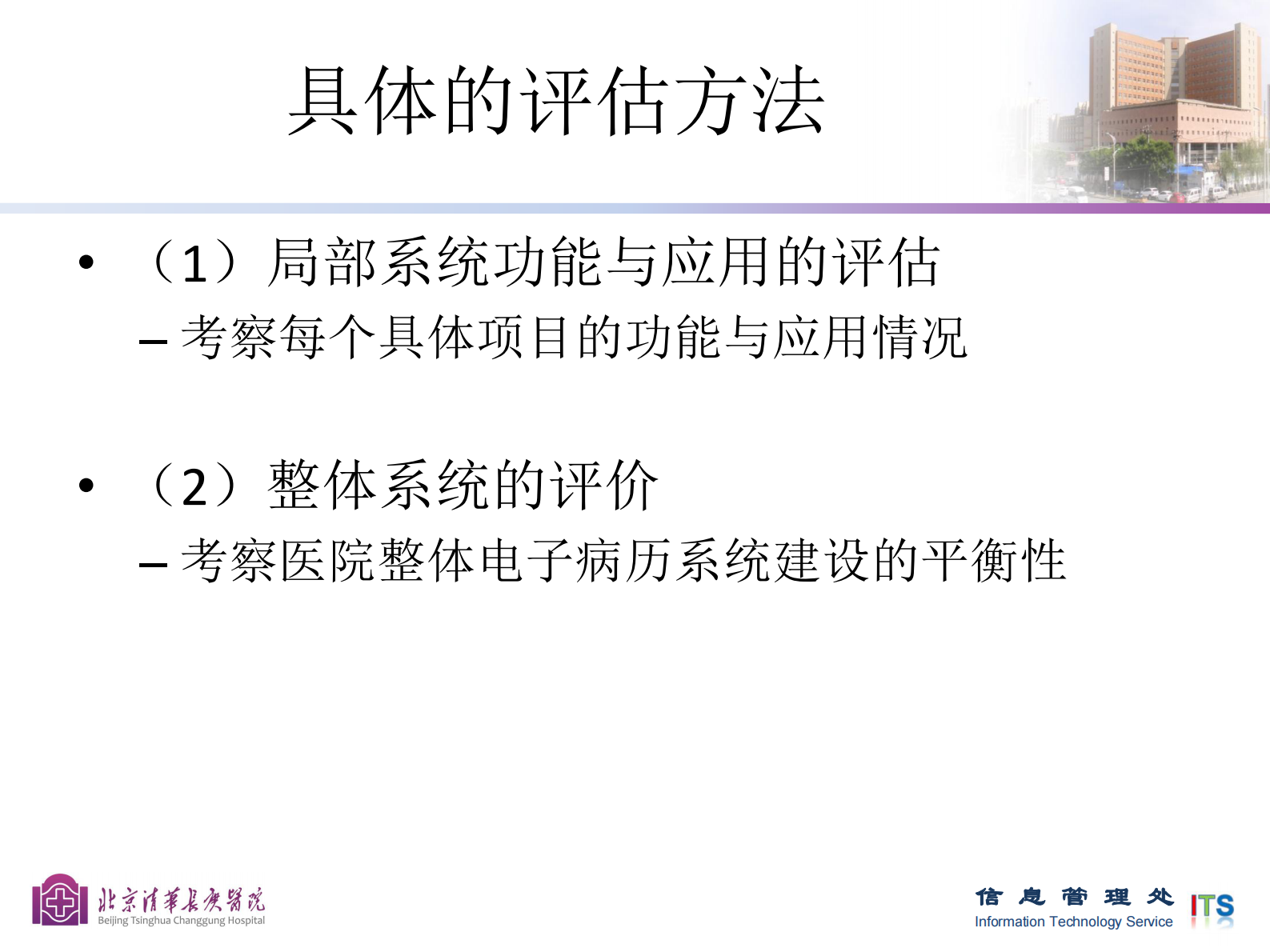 1、刘海一-电子病历分级标准与医疗安全及质量——ITIL之家-www.itilzj.com 第6页