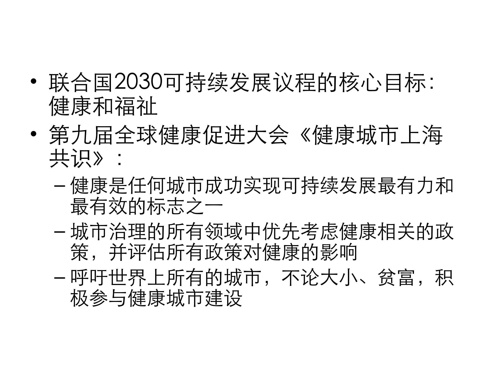 1、王陇德：智慧城市与健康——ITIL之家-www.itilzj.com 第6页