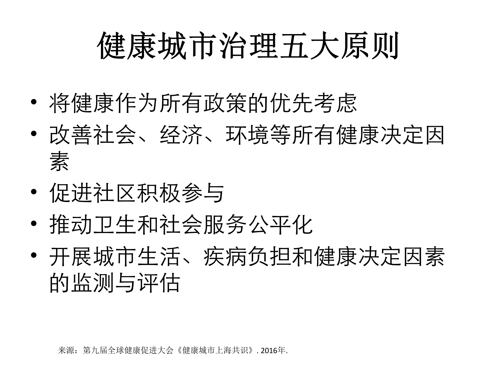 1、王陇德：智慧城市与健康——ITIL之家-www.itilzj.com 第7页