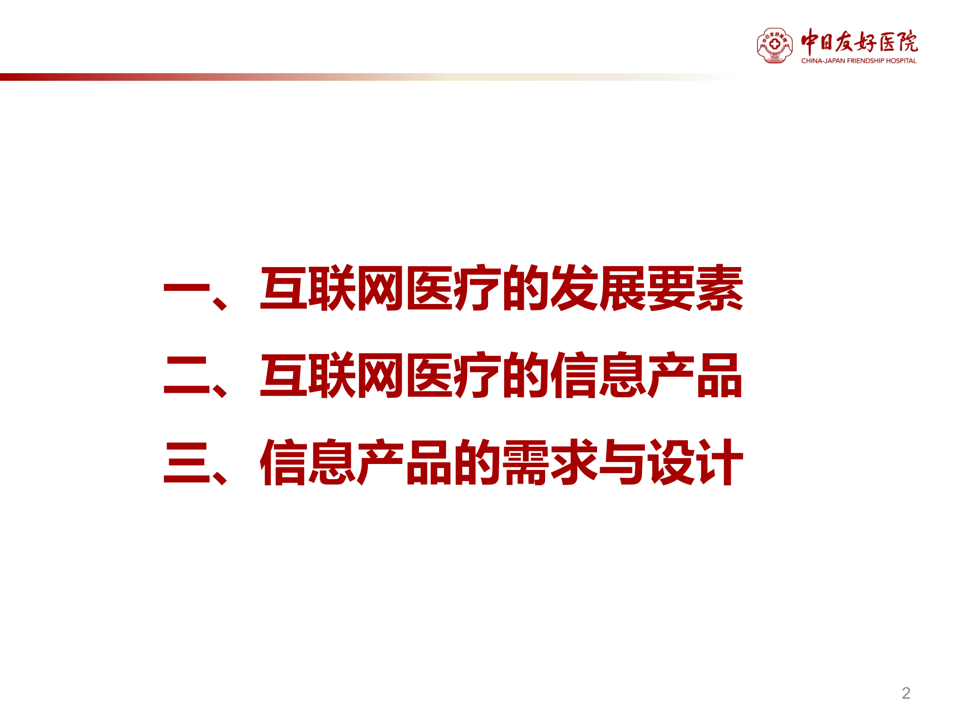 1、张铁山：互联网医疗的信息产品需求与设计——ITIL之家-www.itilzj.com 第2页