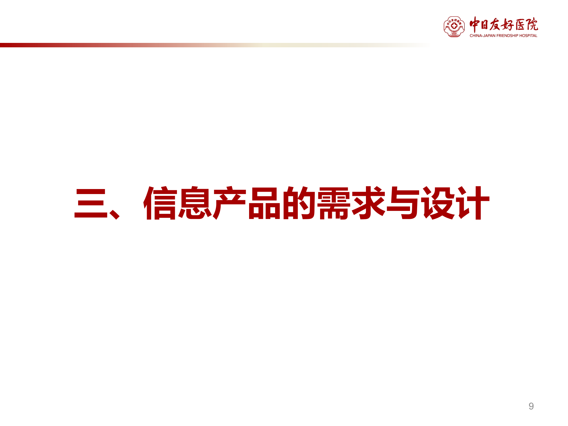 1、张铁山：互联网医疗的信息产品需求与设计——ITIL之家-www.itilzj.com 第9页