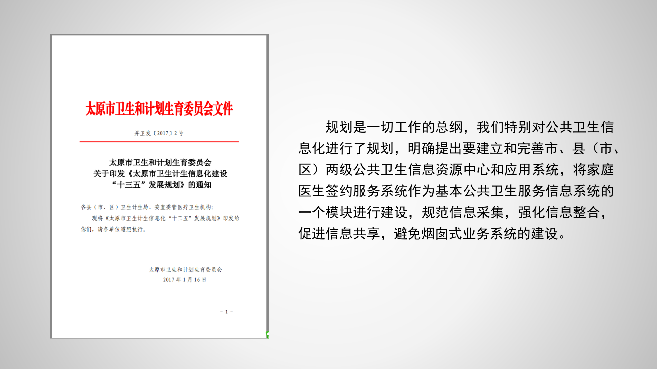 1、张泽：信息化助力家庭医生签约服务——ITIL之家-www.itilzj.com 第4页