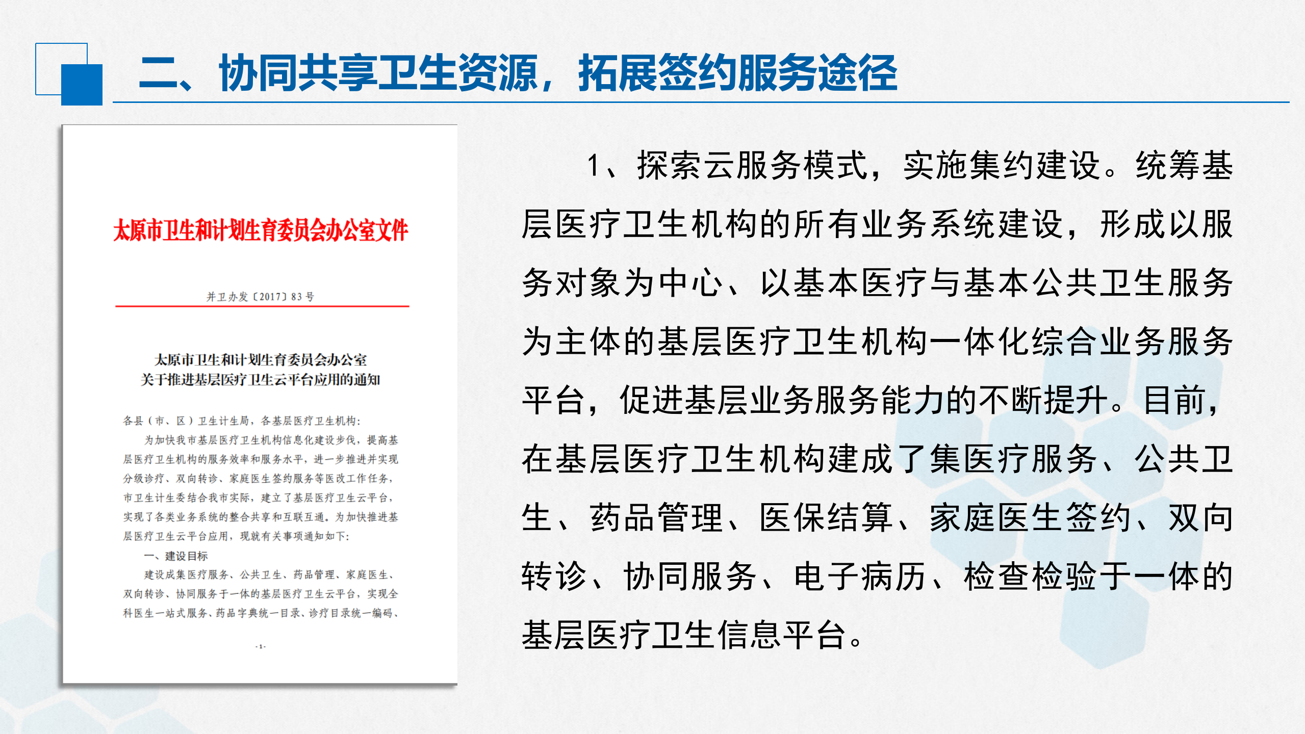 1、张泽：信息化助力家庭医生签约服务——ITIL之家-www.itilzj.com 第9页