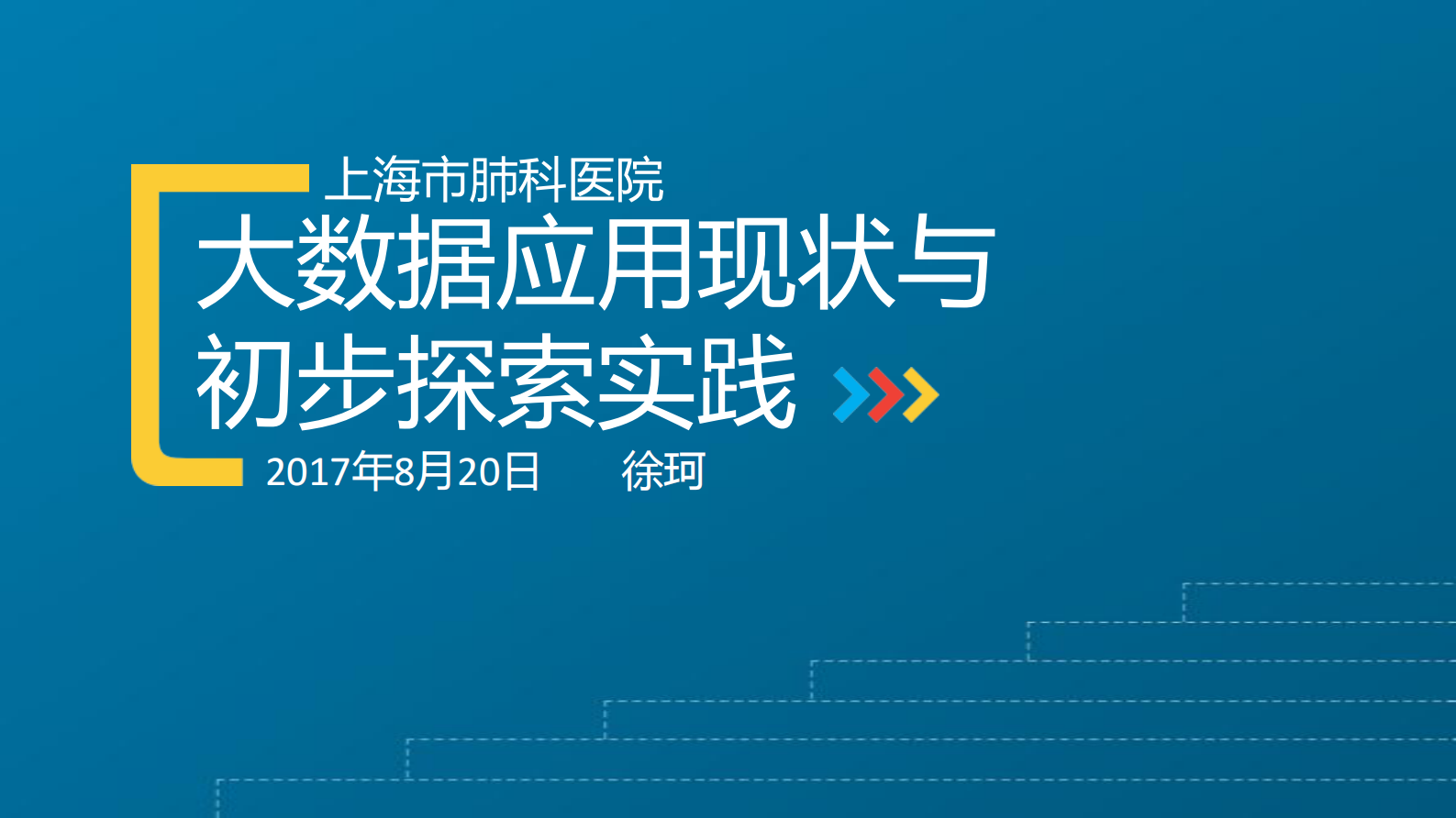 1-徐珂+大数据应用现状与初步探索实践——ITIL之家-www.itilzj.com 第1页